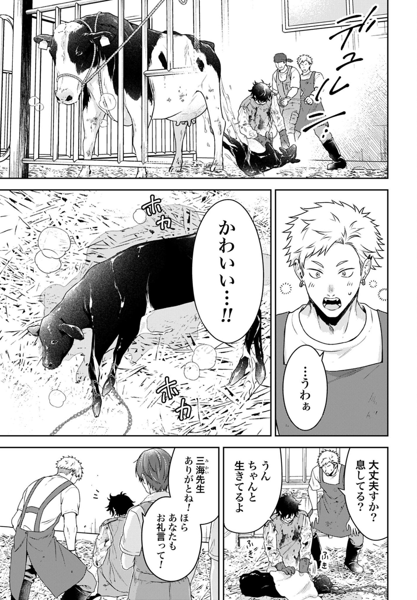 MAKIBA NO KARTE - SANGYOU DOUBUTSU RINSHOU JUUISHI - MITSUMI YUU Chapter 2 page 3 - nihonkuni.com