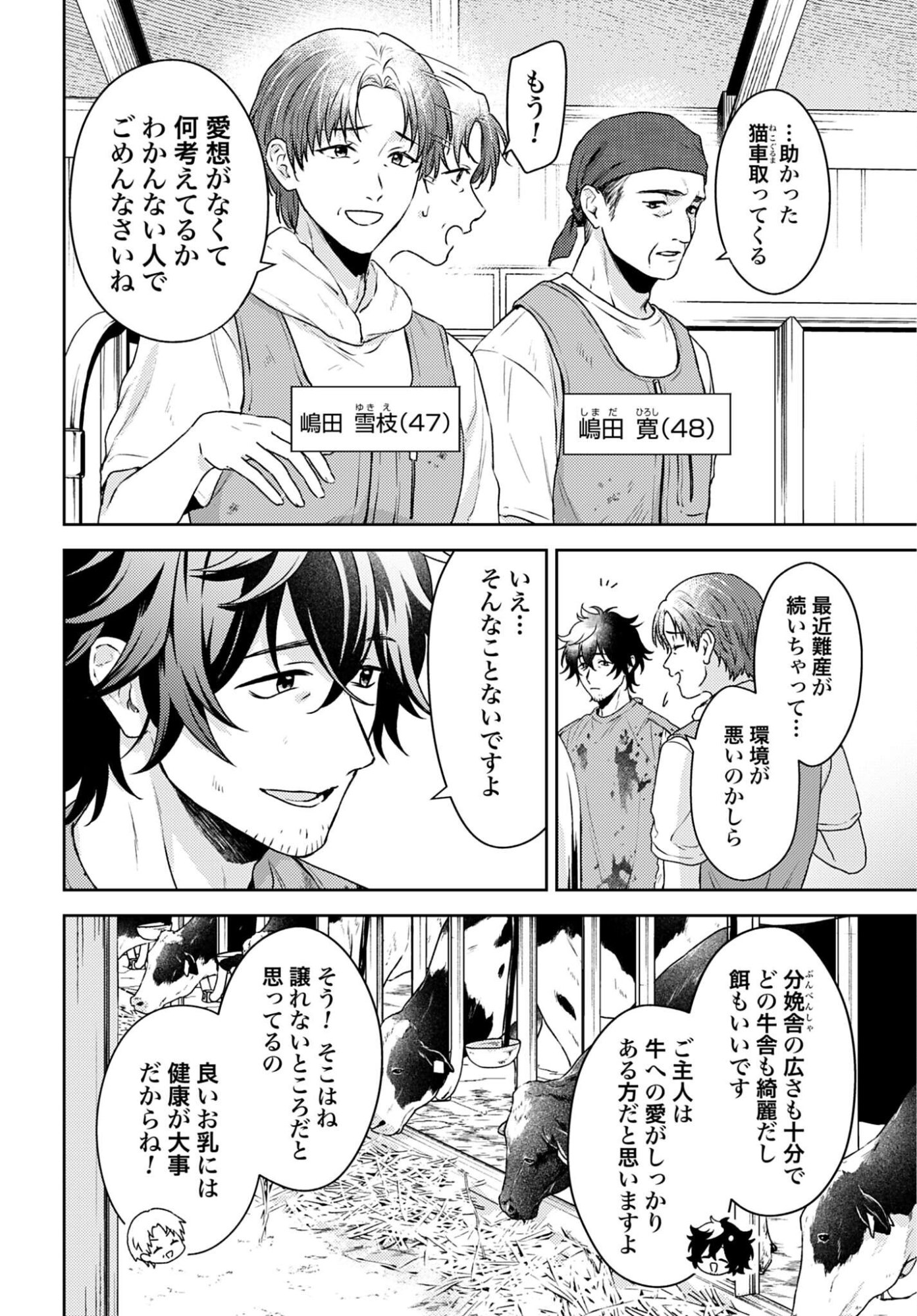MAKIBA NO KARTE - SANGYOU DOUBUTSU RINSHOU JUUISHI - MITSUMI YUU Chapter 2 page 4 - nihonkuni.com