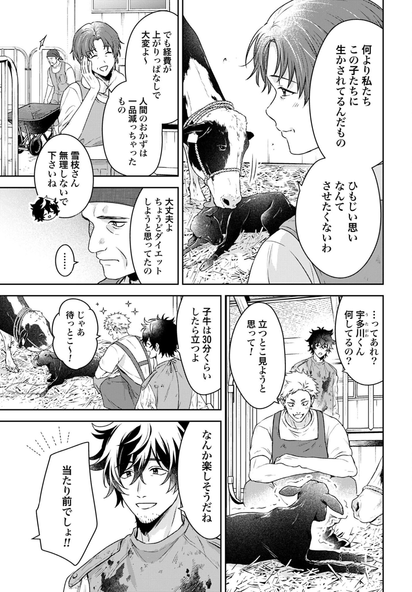 MAKIBA NO KARTE - SANGYOU DOUBUTSU RINSHOU JUUISHI - MITSUMI YUU Chapter 2 page 5 - nihonkuni.com