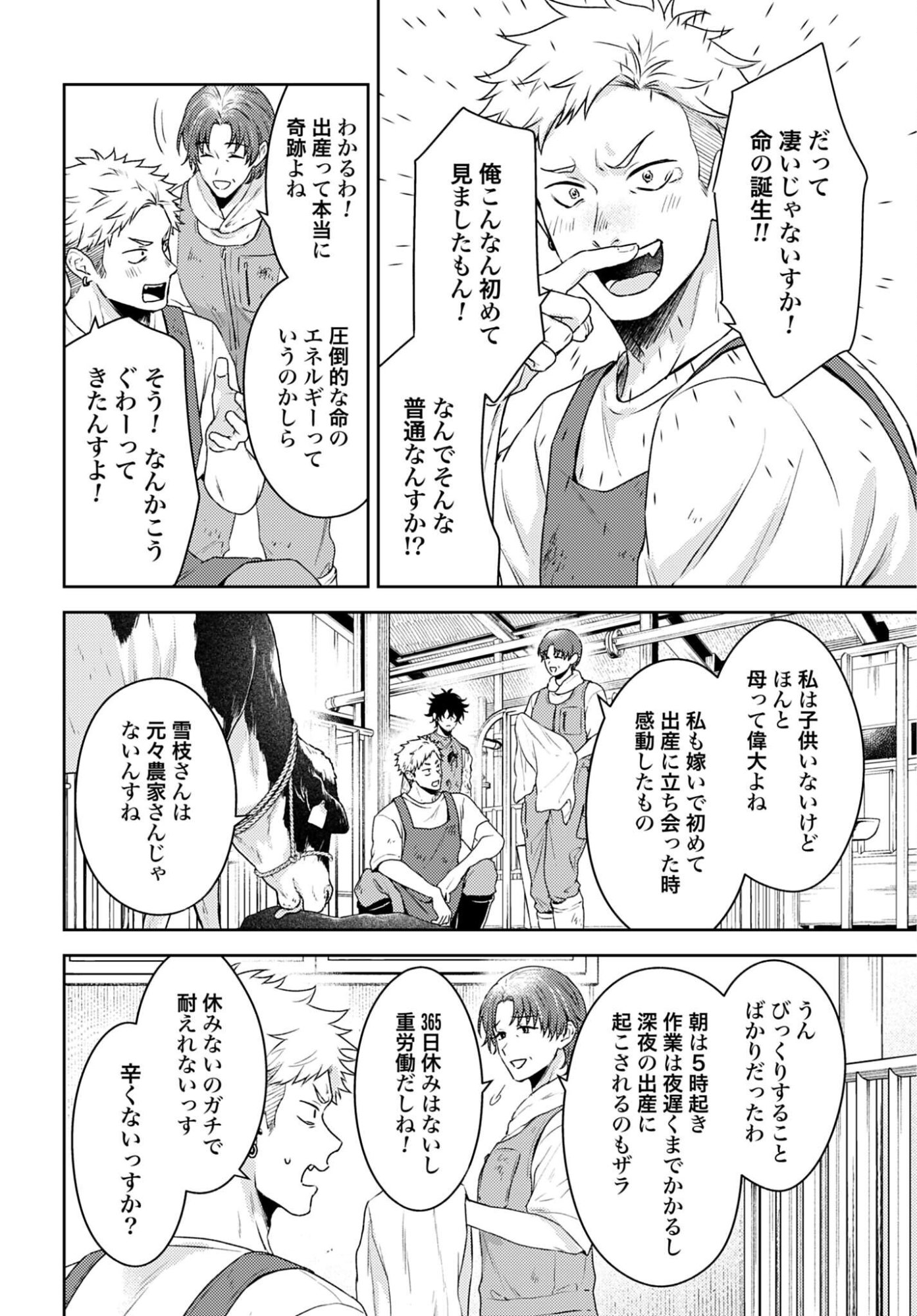 MAKIBA NO KARTE - SANGYOU DOUBUTSU RINSHOU JUUISHI - MITSUMI YUU Chapter 2 page 6 - nihonkuni.com