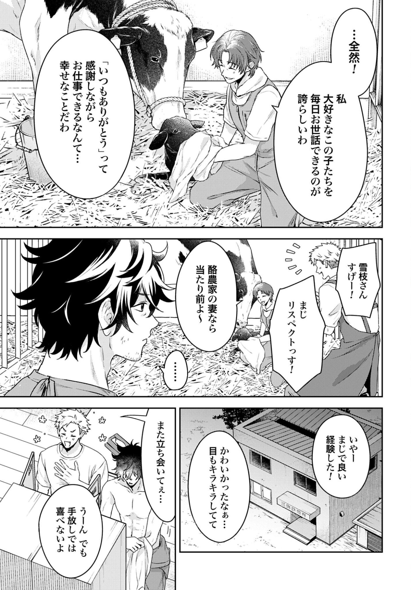 MAKIBA NO KARTE - SANGYOU DOUBUTSU RINSHOU JUUISHI - MITSUMI YUU Chapter 2 page 7 - nihonkuni.com