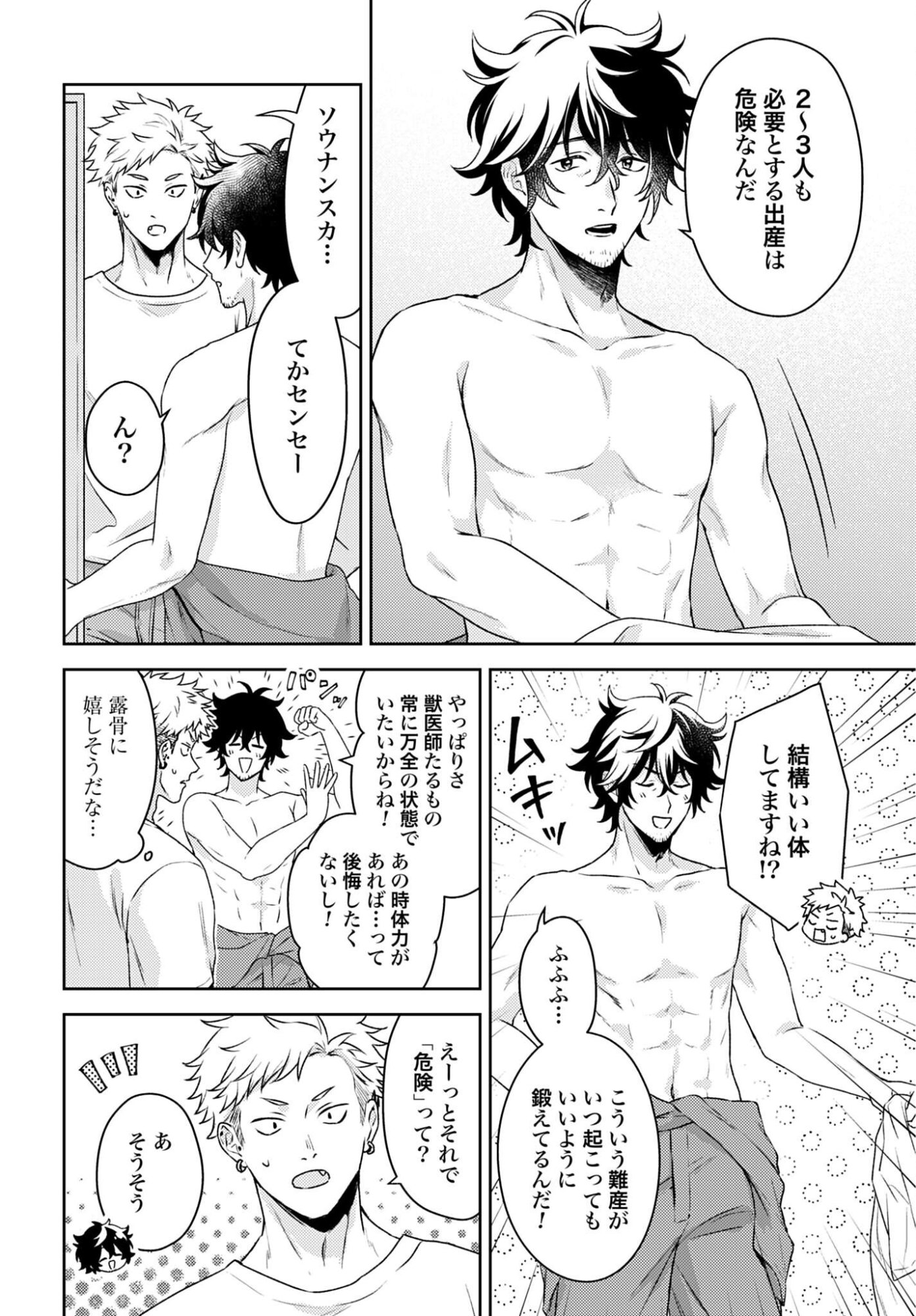 MAKIBA NO KARTE - SANGYOU DOUBUTSU RINSHOU JUUISHI - MITSUMI YUU Chapter 2 page 8 - nihonkuni.com