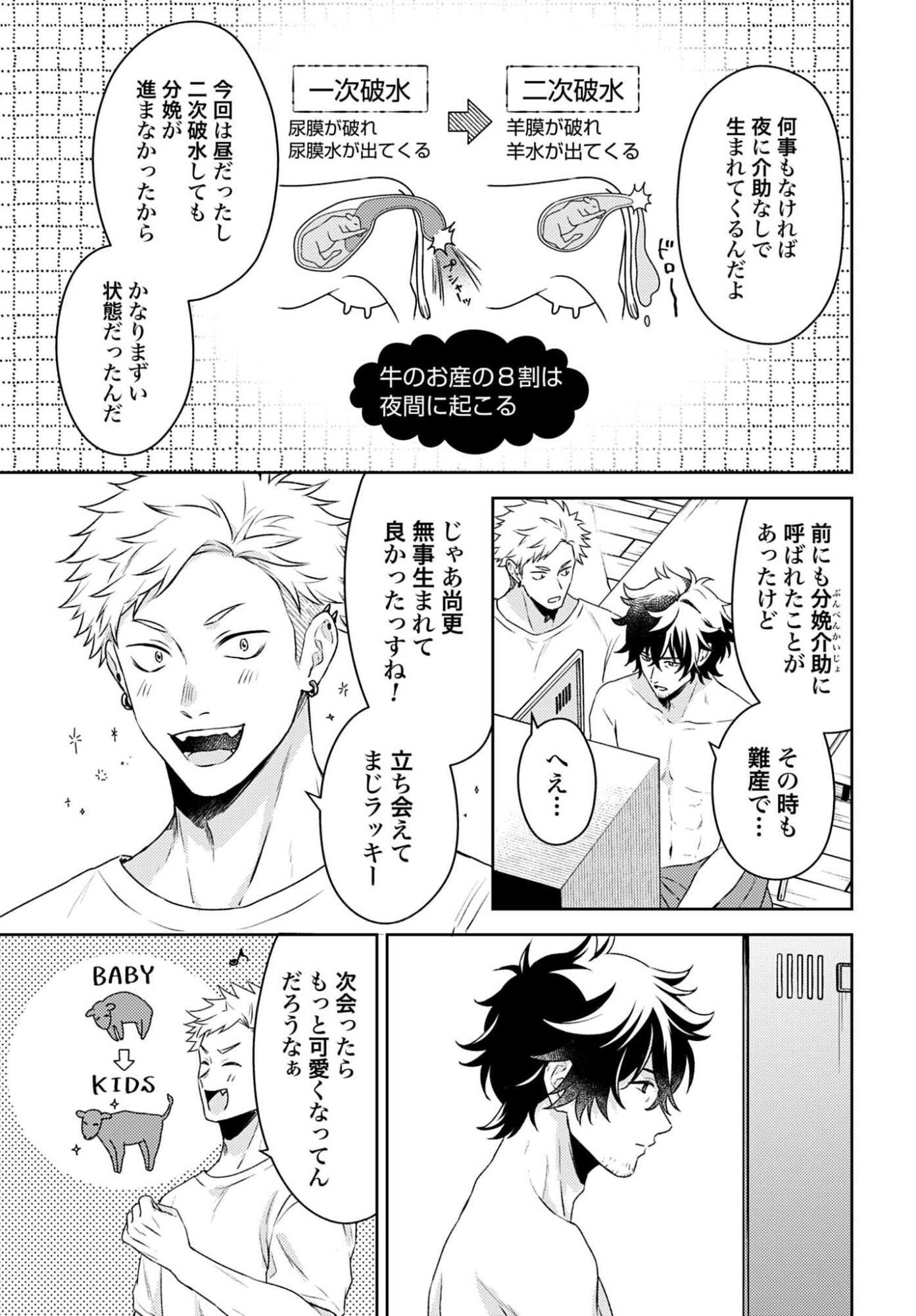 MAKIBA NO KARTE - SANGYOU DOUBUTSU RINSHOU JUUISHI - MITSUMI YUU Chapter 2 page 9 - nihonkuni.com