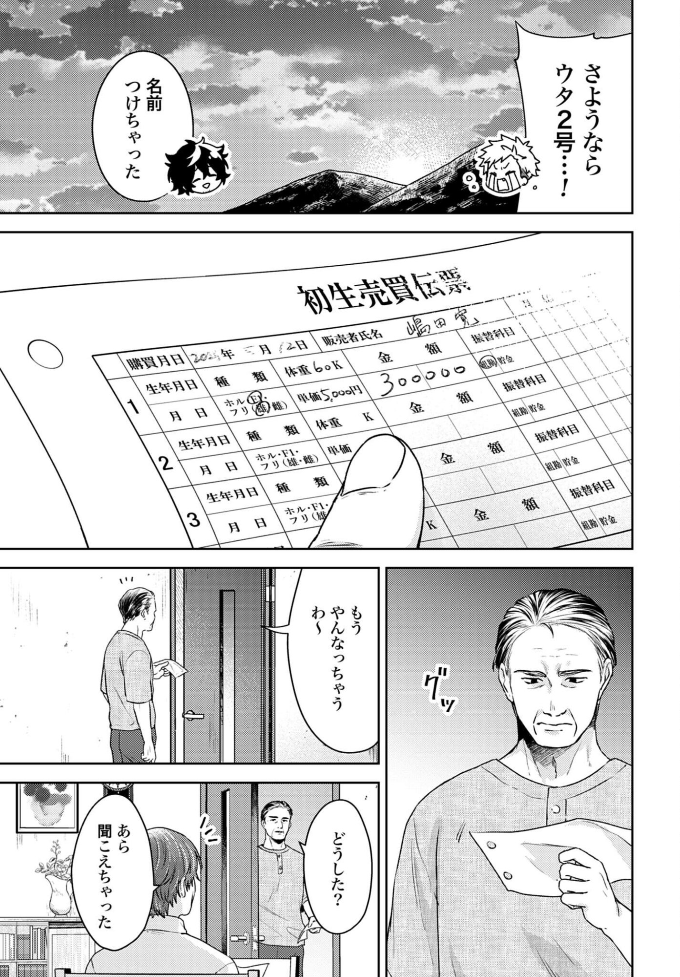 MAKIBA NO KARTE - SANGYOU DOUBUTSU RINSHOU JUUISHI - MITSUMI YUU Chapter 2 page 11 - nihonkuni.com