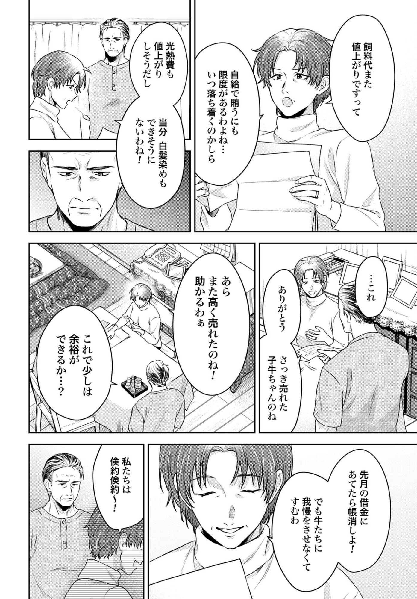 MAKIBA NO KARTE - SANGYOU DOUBUTSU RINSHOU JUUISHI - MITSUMI YUU Chapter 2 page 12 - nihonkuni.com
