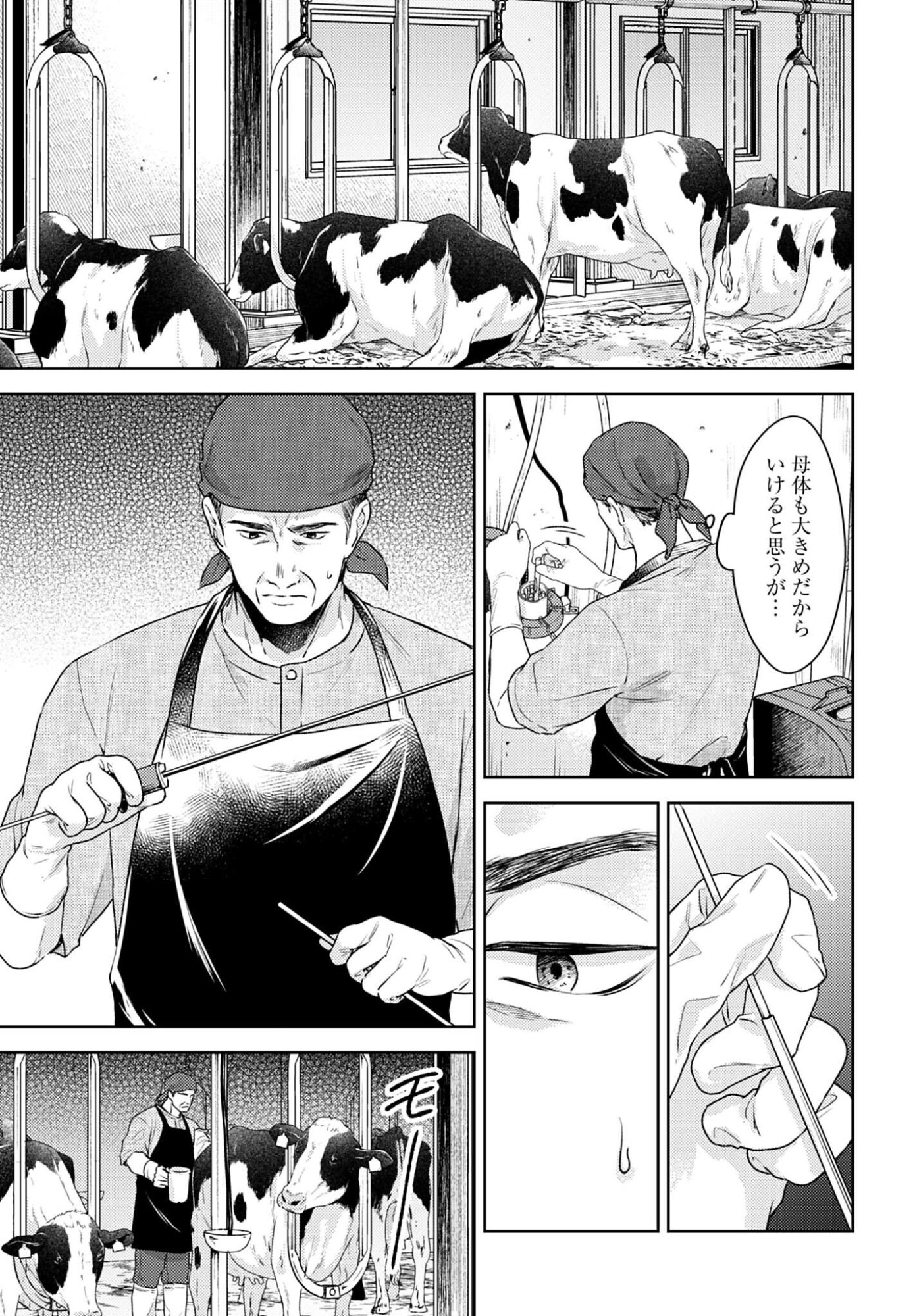 MAKIBA NO KARTE - SANGYOU DOUBUTSU RINSHOU JUUISHI - MITSUMI YUU Chapter 2 page 15 - nihonkuni.com