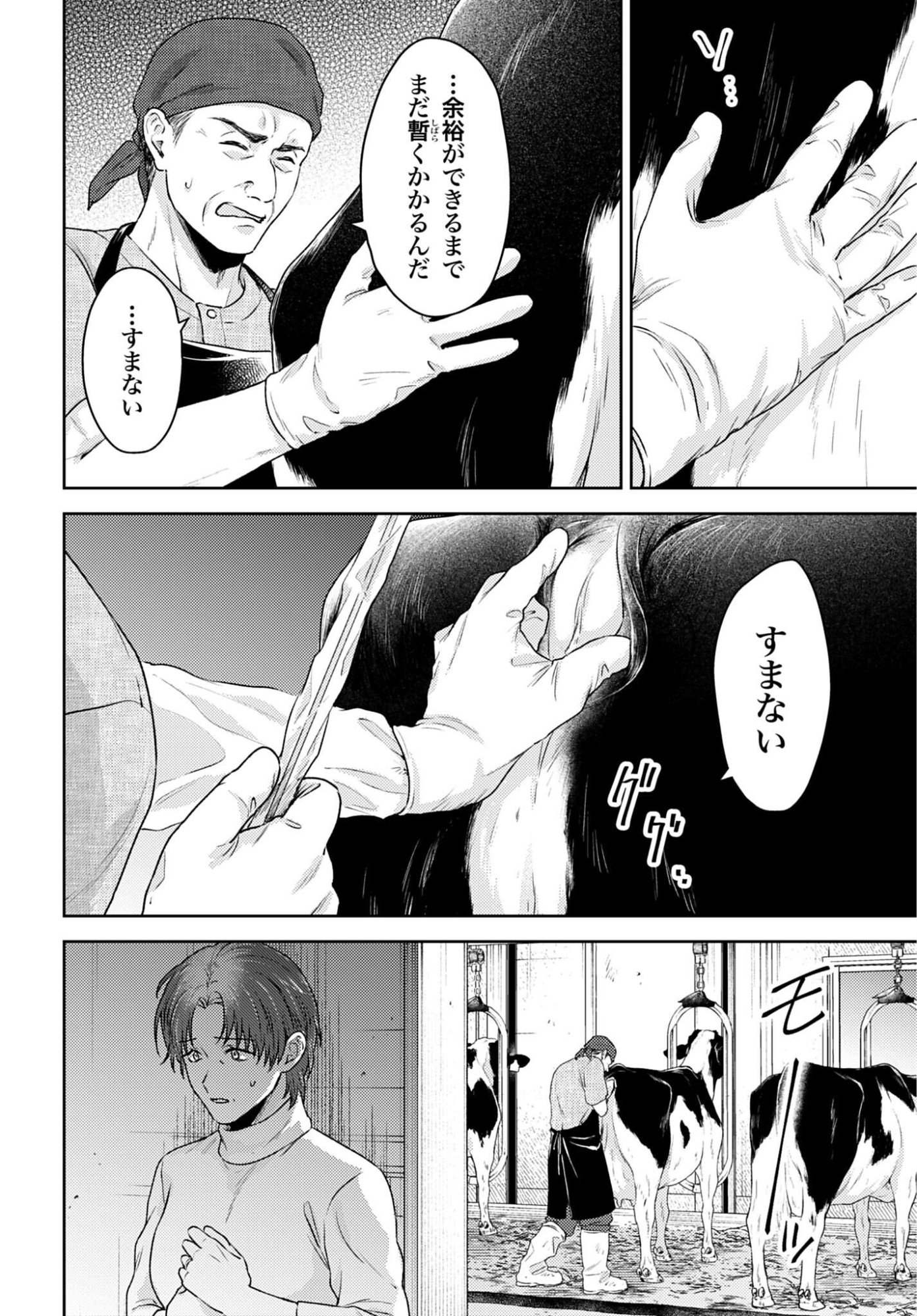 MAKIBA NO KARTE - SANGYOU DOUBUTSU RINSHOU JUUISHI - MITSUMI YUU Chapter 2 page 16 - nihonkuni.com