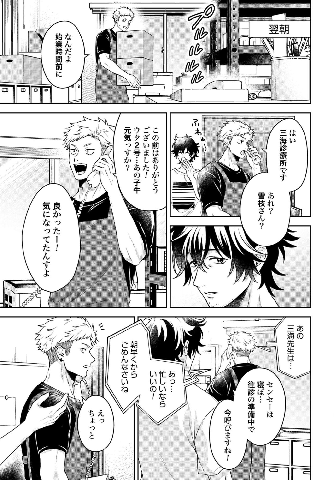 MAKIBA NO KARTE - SANGYOU DOUBUTSU RINSHOU JUUISHI - MITSUMI YUU Chapter 2 page 17 - nihonkuni.com