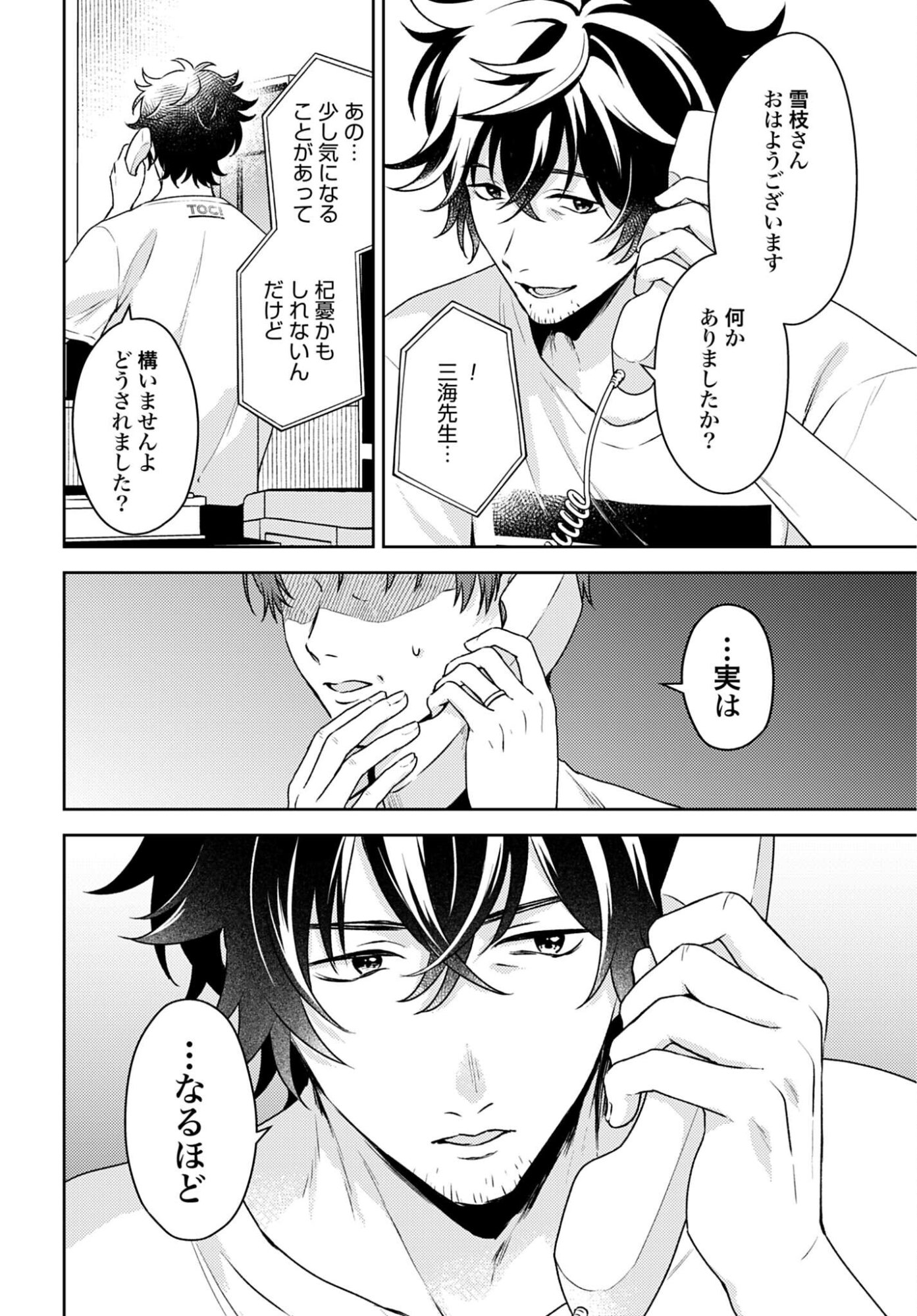 MAKIBA NO KARTE - SANGYOU DOUBUTSU RINSHOU JUUISHI - MITSUMI YUU Chapter 2 page 18 - nihonkuni.com