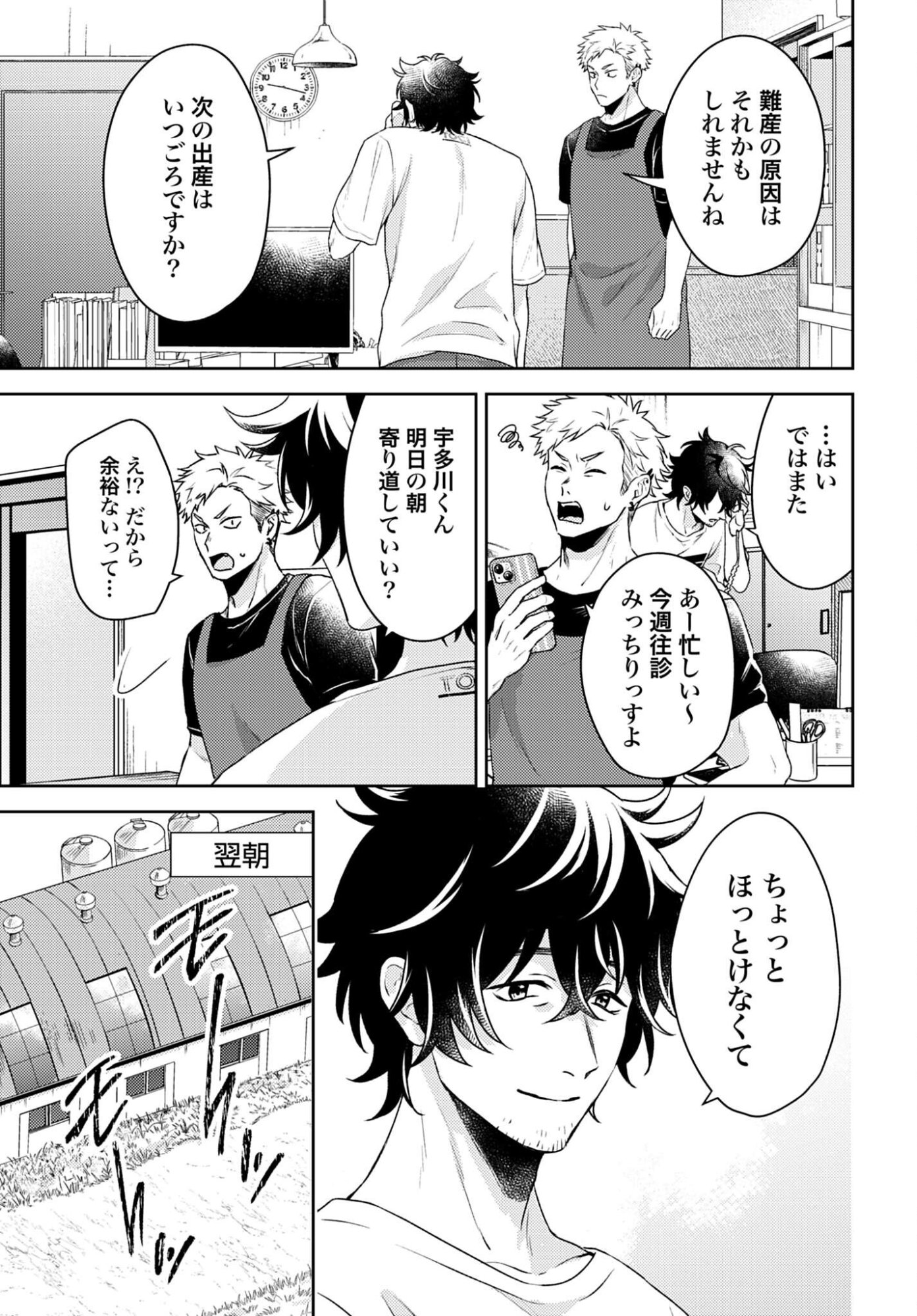 MAKIBA NO KARTE - SANGYOU DOUBUTSU RINSHOU JUUISHI - MITSUMI YUU Chapter 2 page 19 - nihonkuni.com