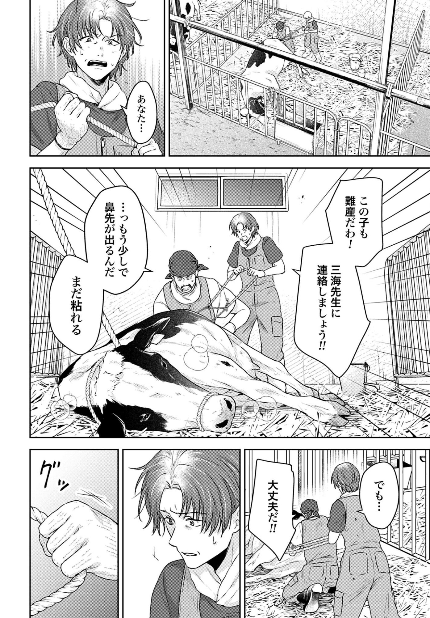 MAKIBA NO KARTE - SANGYOU DOUBUTSU RINSHOU JUUISHI - MITSUMI YUU Chapter 2 page 20 - nihonkuni.com