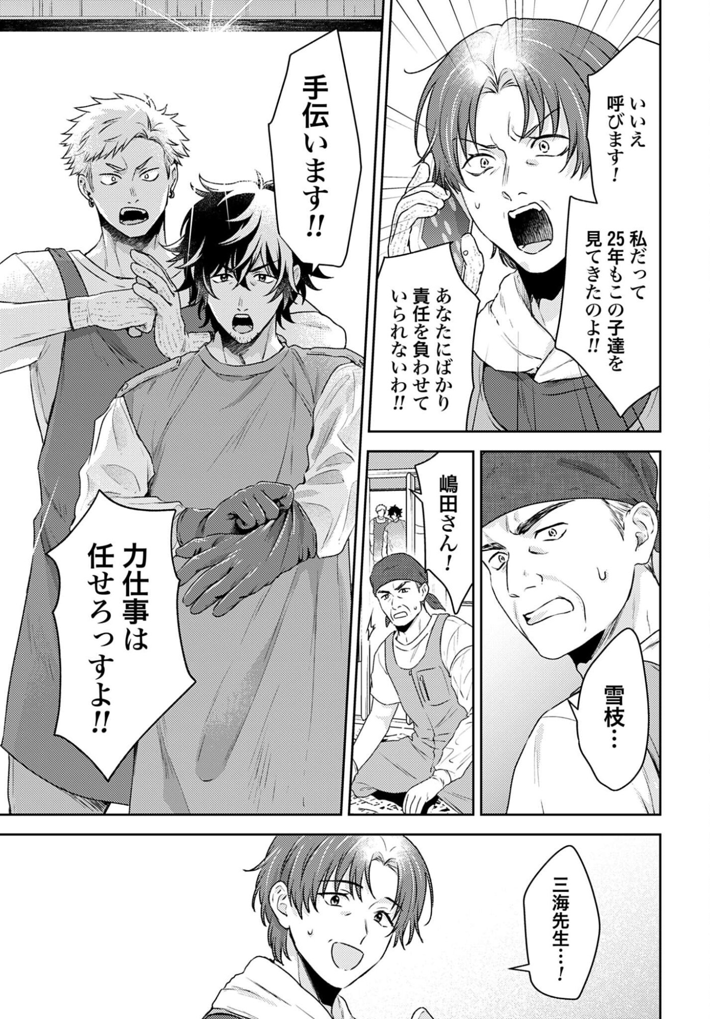 MAKIBA NO KARTE - SANGYOU DOUBUTSU RINSHOU JUUISHI - MITSUMI YUU Chapter 2 page 21 - nihonkuni.com