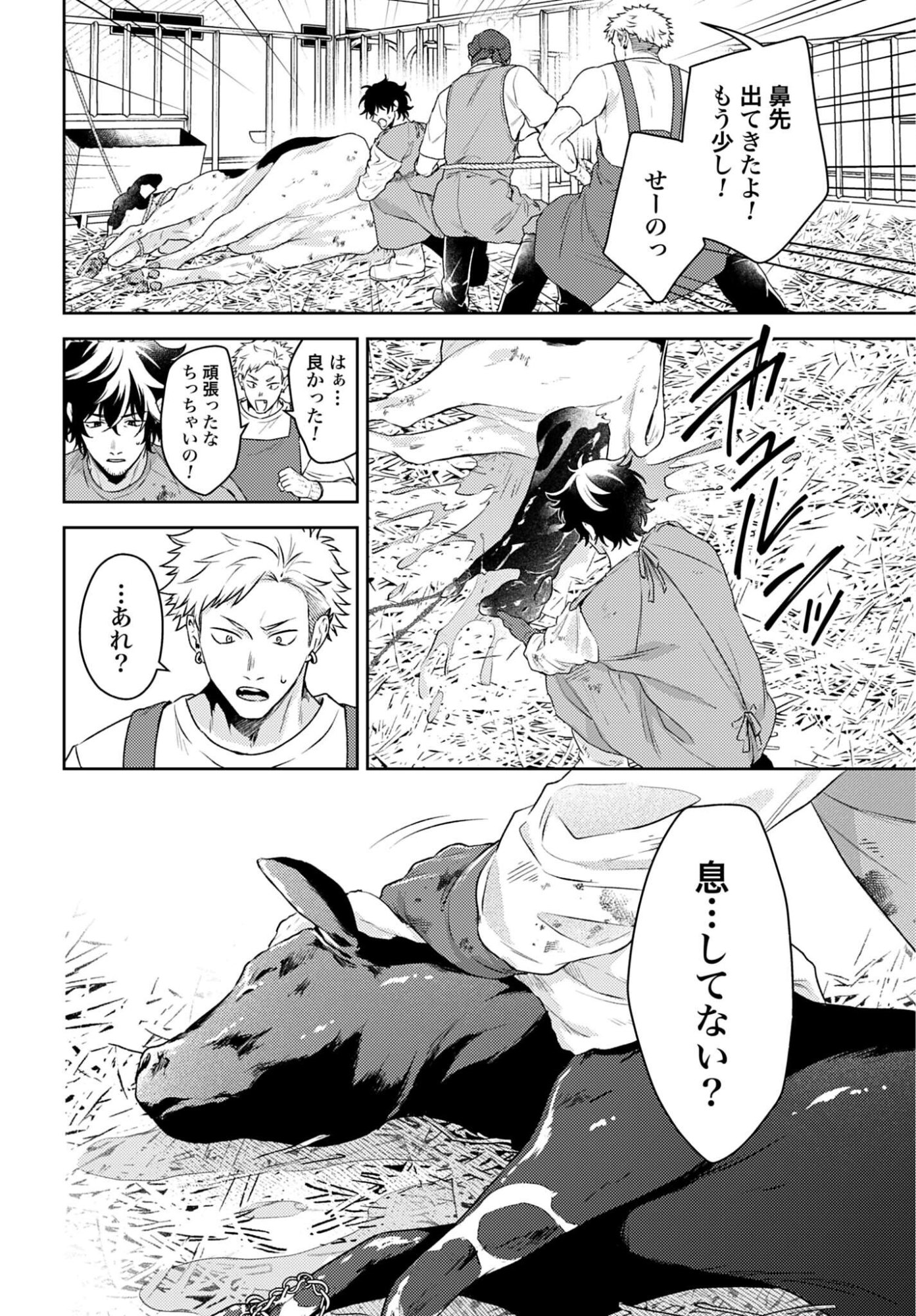 MAKIBA NO KARTE - SANGYOU DOUBUTSU RINSHOU JUUISHI - MITSUMI YUU Chapter 2 page 22 - nihonkuni.com