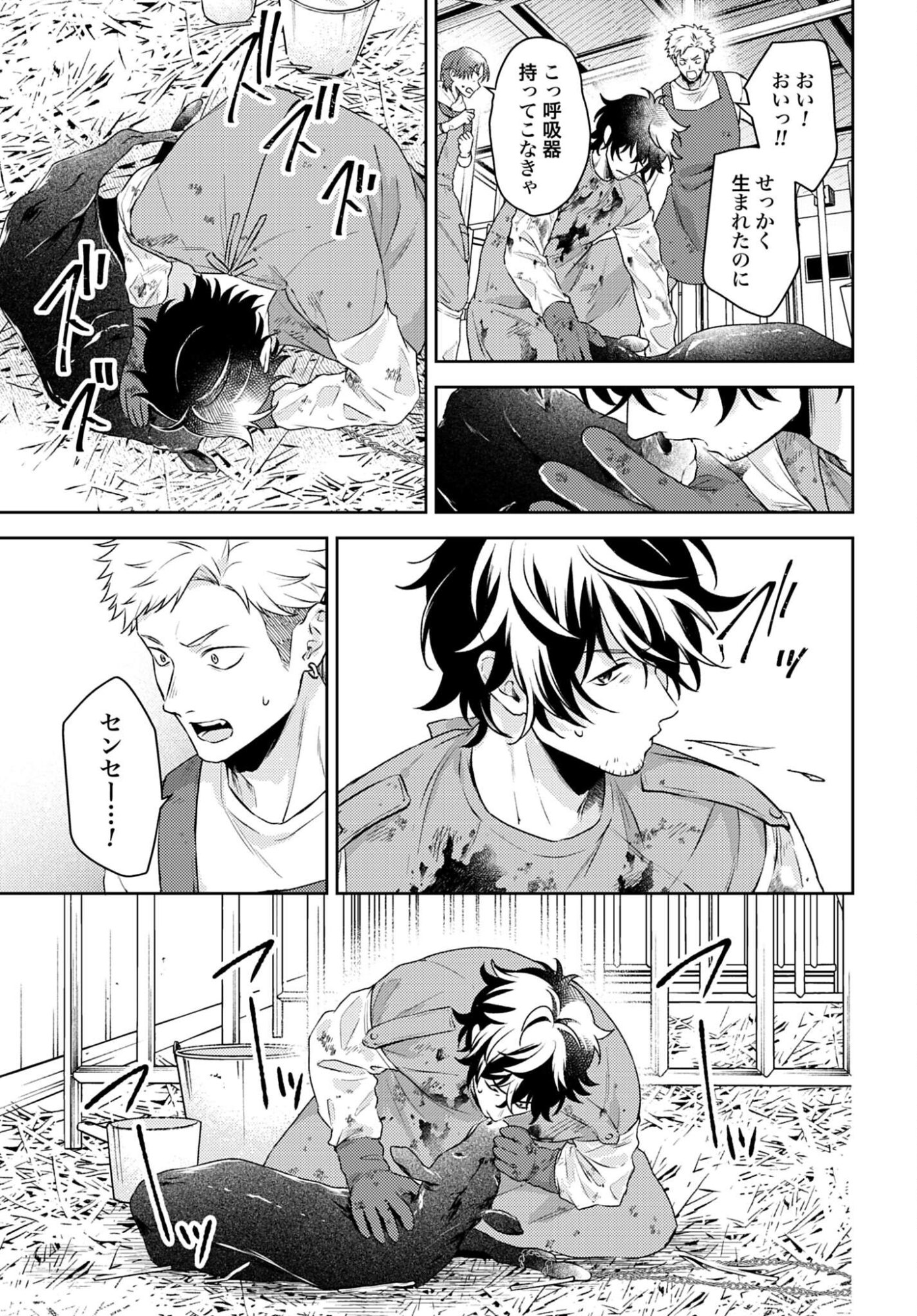 MAKIBA NO KARTE - SANGYOU DOUBUTSU RINSHOU JUUISHI - MITSUMI YUU Chapter 2 page 23 - nihonkuni.com
