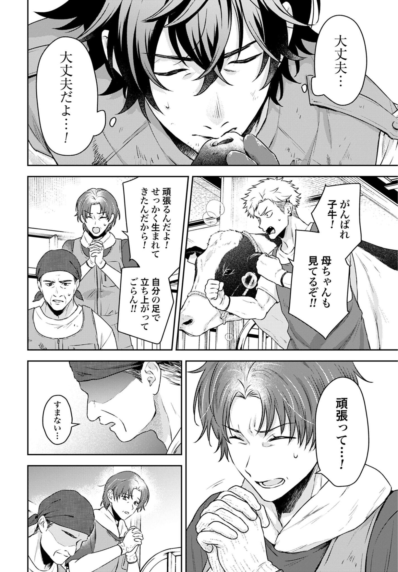 MAKIBA NO KARTE - SANGYOU DOUBUTSU RINSHOU JUUISHI - MITSUMI YUU Chapter 2 page 24 - nihonkuni.com