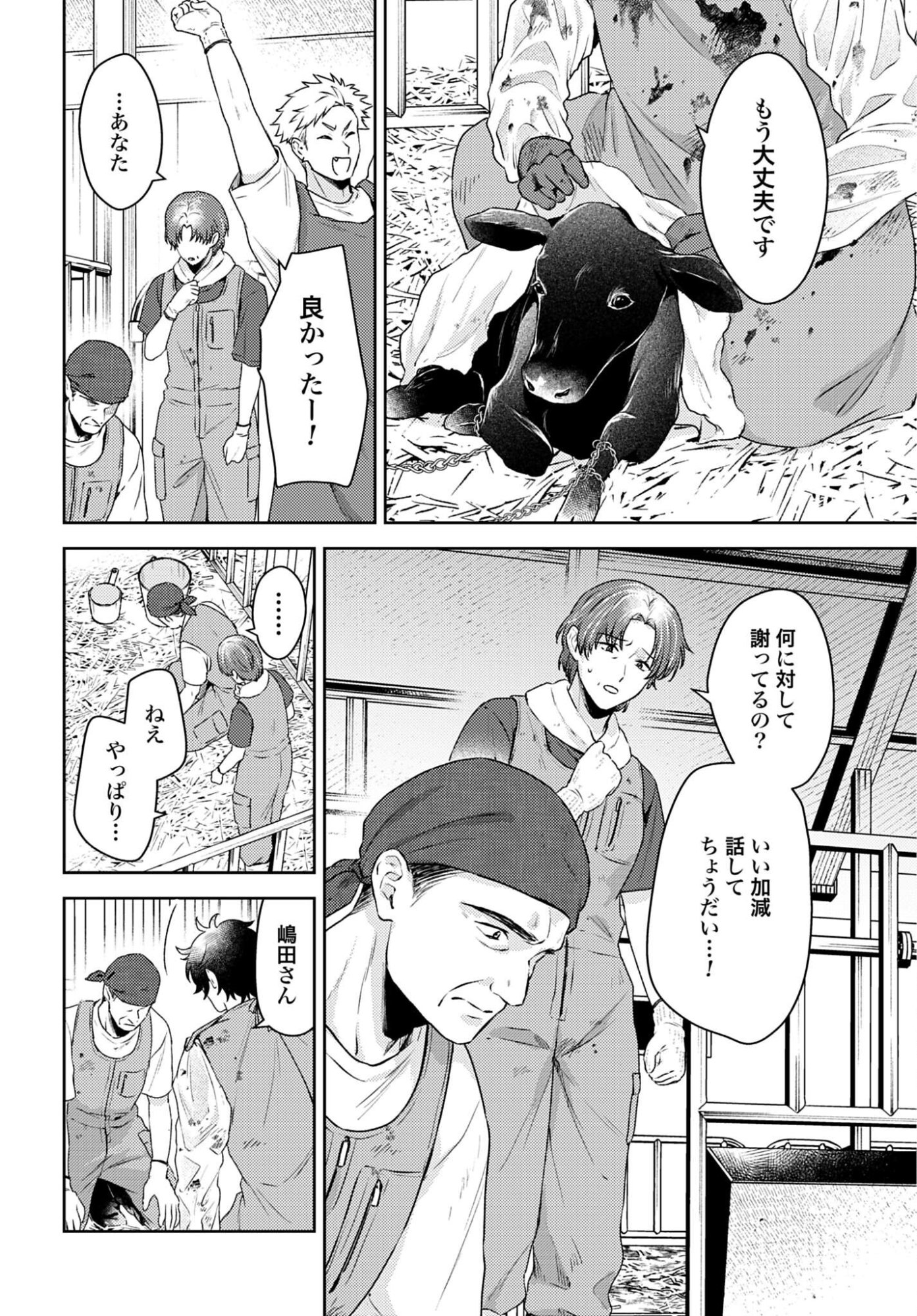 MAKIBA NO KARTE - SANGYOU DOUBUTSU RINSHOU JUUISHI - MITSUMI YUU Chapter 2 page 26 - nihonkuni.com