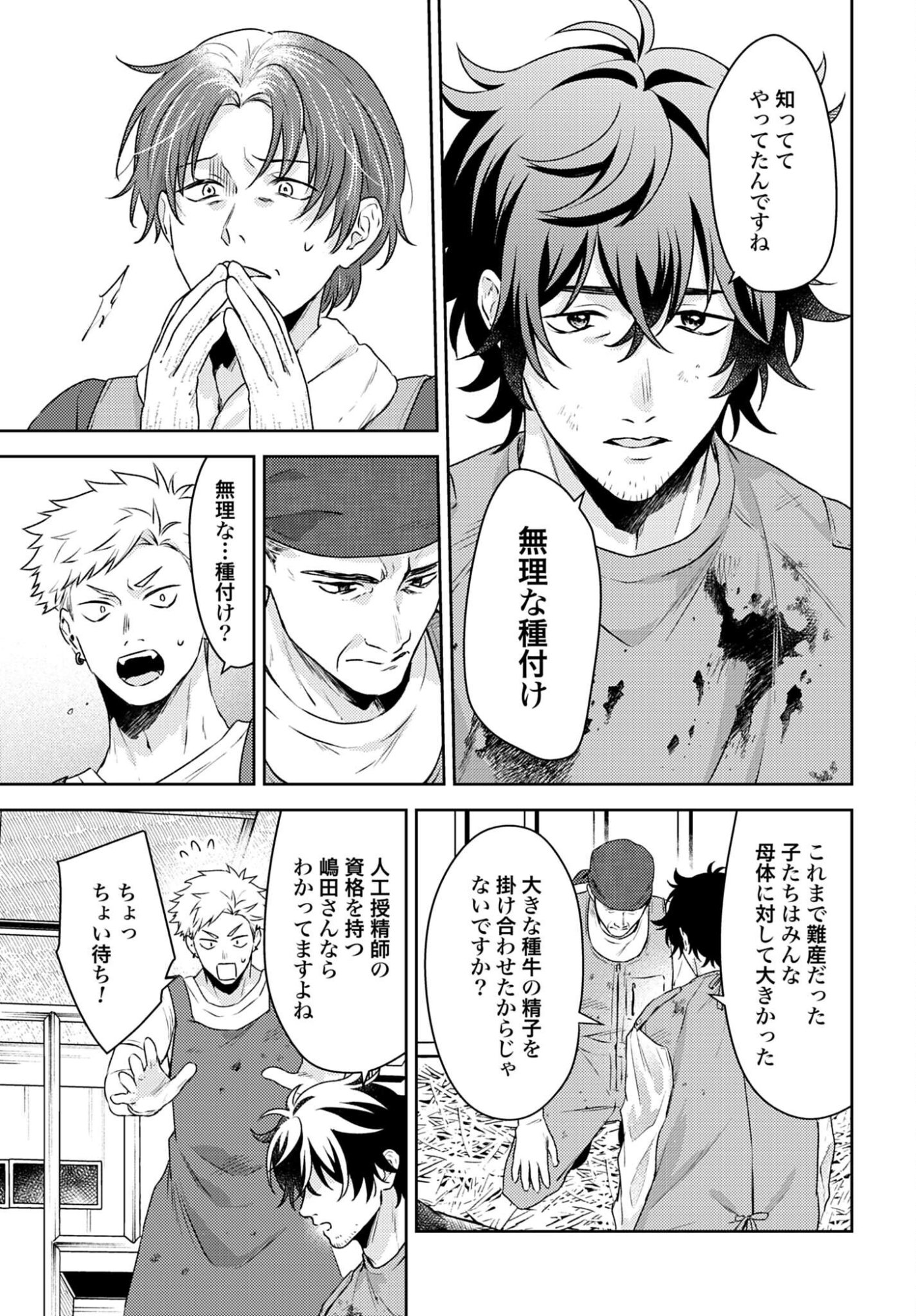 MAKIBA NO KARTE - SANGYOU DOUBUTSU RINSHOU JUUISHI - MITSUMI YUU Chapter 2 page 27 - nihonkuni.com
