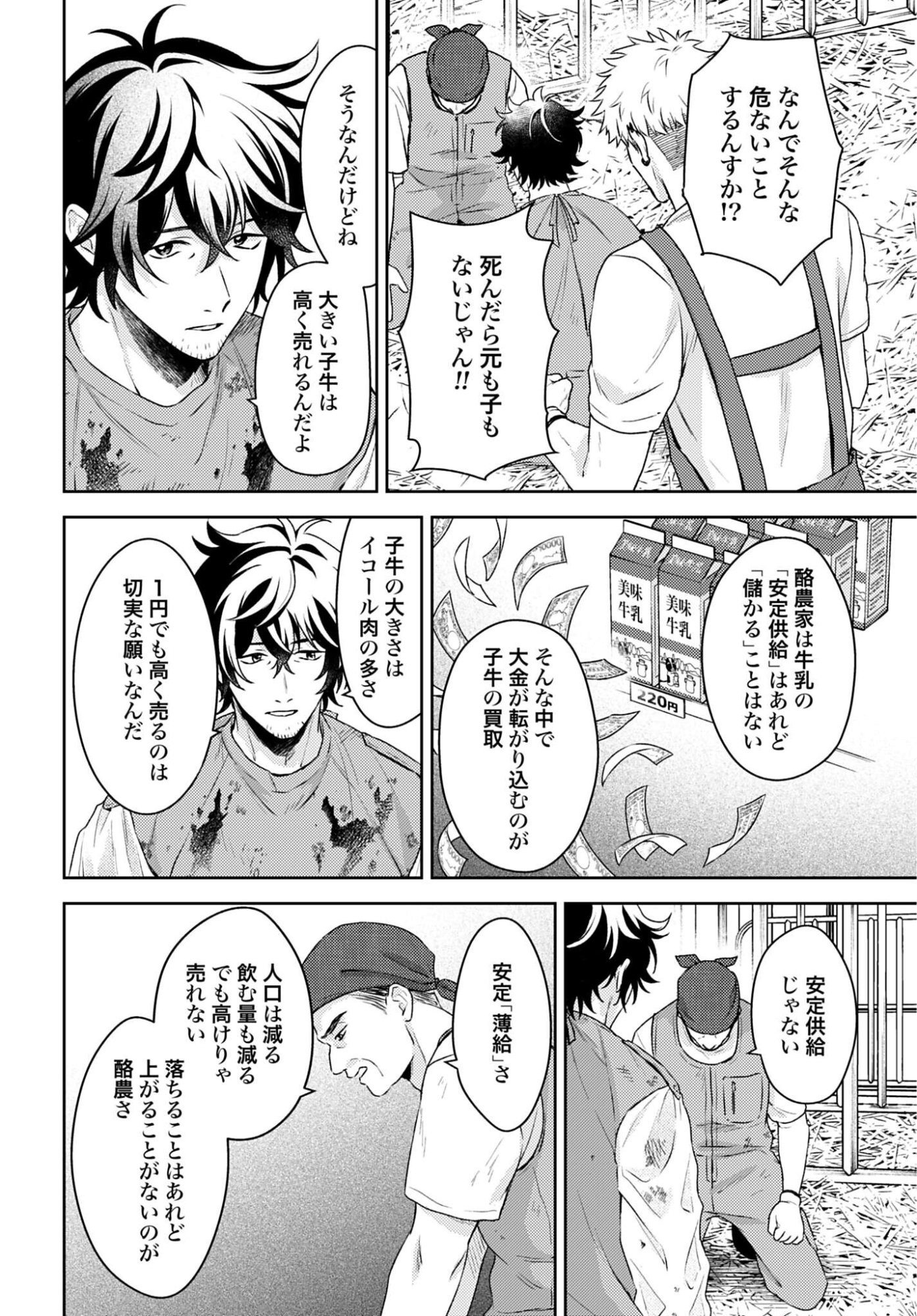 MAKIBA NO KARTE - SANGYOU DOUBUTSU RINSHOU JUUISHI - MITSUMI YUU Chapter 2 page 28 - nihonkuni.com