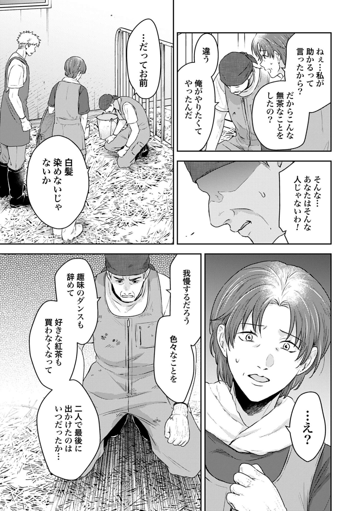 MAKIBA NO KARTE - SANGYOU DOUBUTSU RINSHOU JUUISHI - MITSUMI YUU Chapter 2 page 29 - nihonkuni.com
