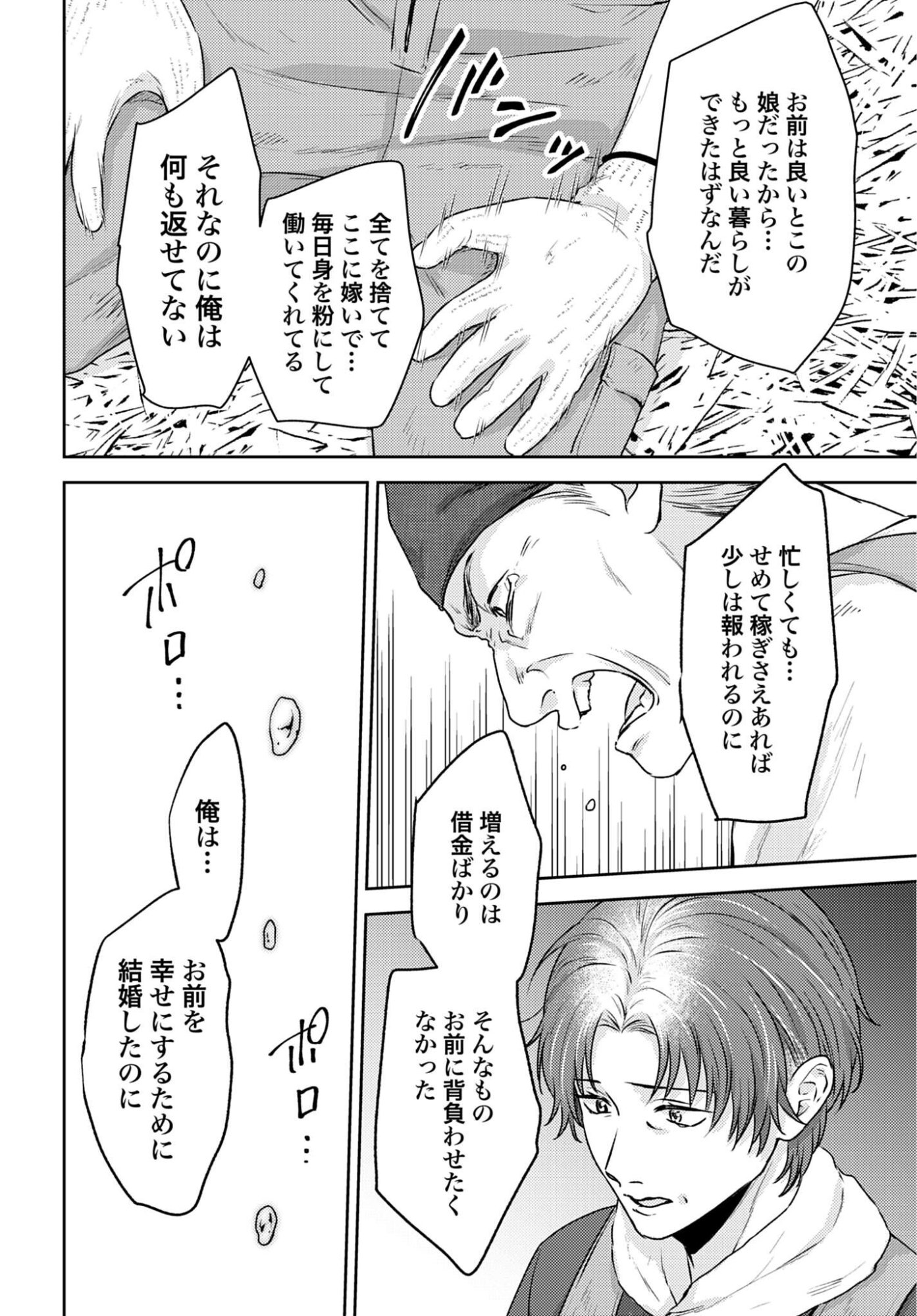 MAKIBA NO KARTE - SANGYOU DOUBUTSU RINSHOU JUUISHI - MITSUMI YUU Chapter 2 page 30 - nihonkuni.com