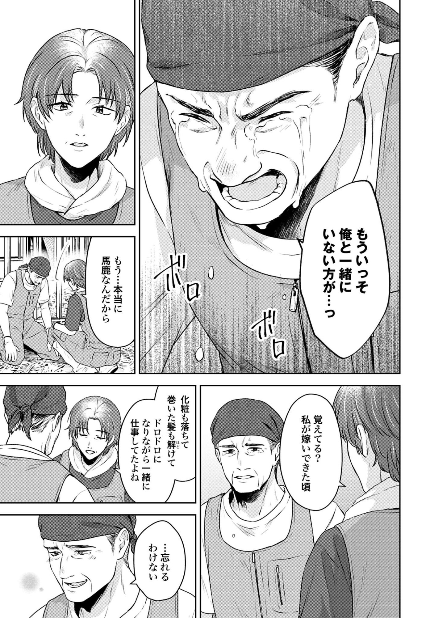 MAKIBA NO KARTE - SANGYOU DOUBUTSU RINSHOU JUUISHI - MITSUMI YUU Chapter 2 page 31 - nihonkuni.com