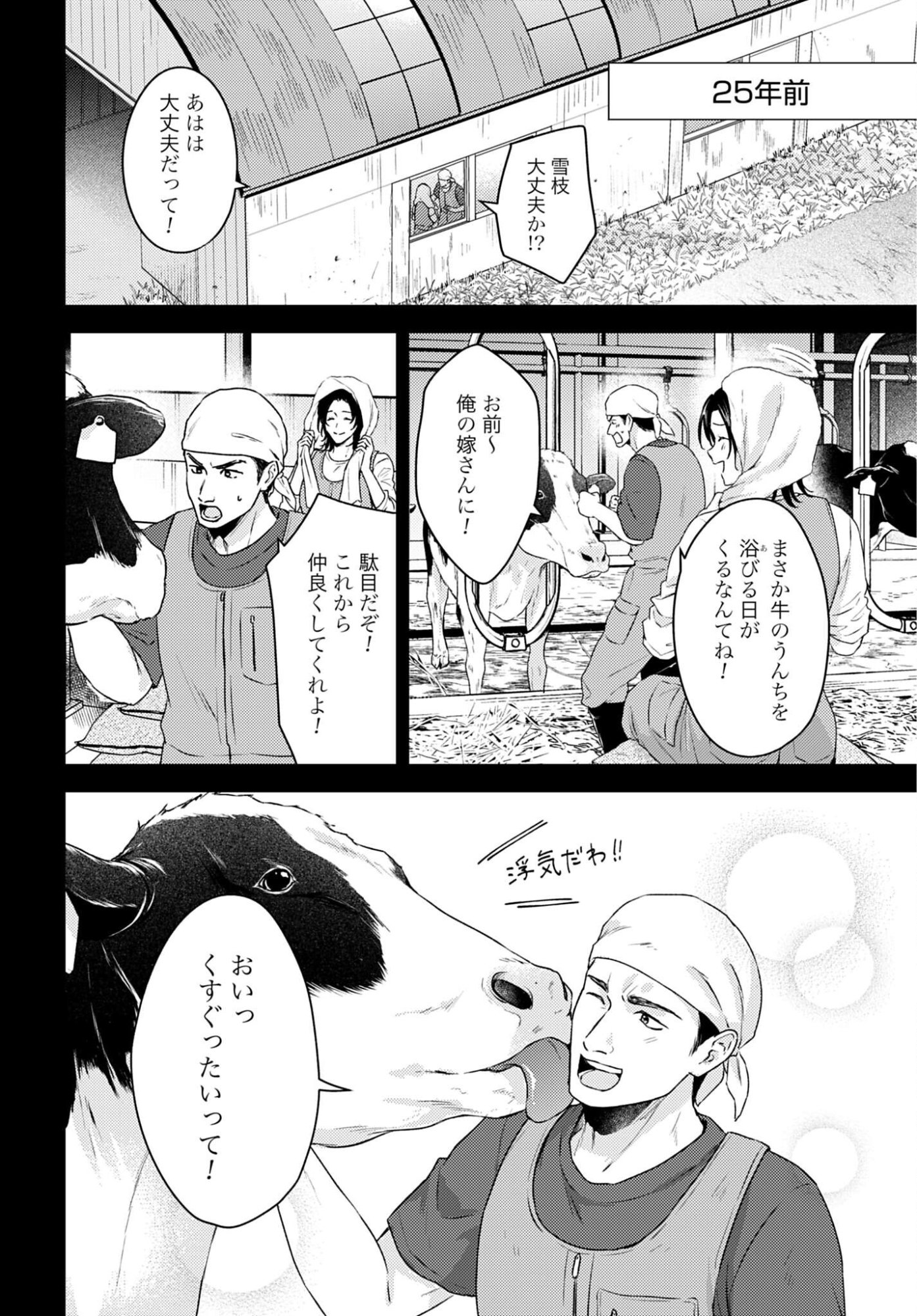 MAKIBA NO KARTE - SANGYOU DOUBUTSU RINSHOU JUUISHI - MITSUMI YUU Chapter 2 page 32 - nihonkuni.com