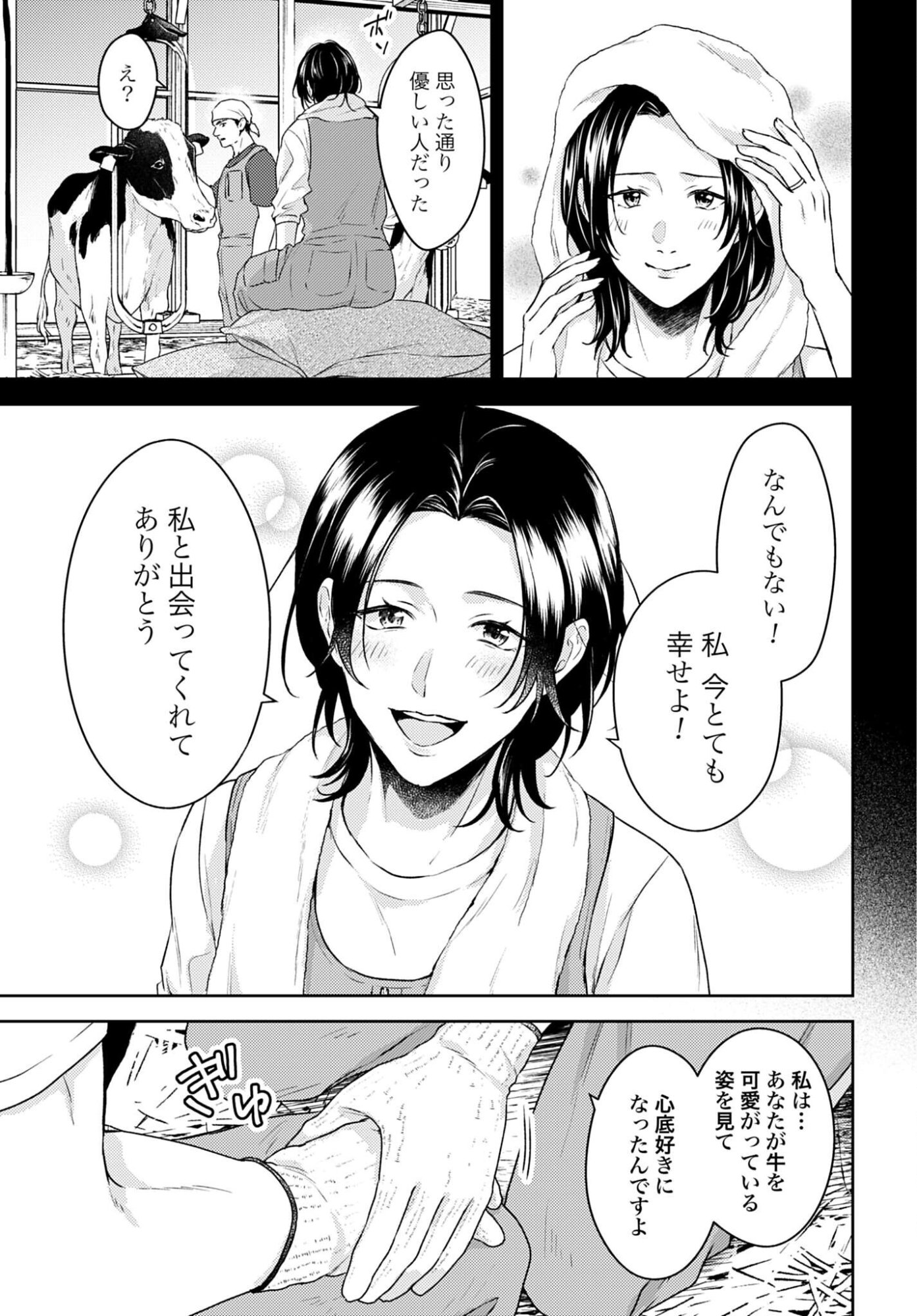 MAKIBA NO KARTE - SANGYOU DOUBUTSU RINSHOU JUUISHI - MITSUMI YUU Chapter 2 page 33 - nihonkuni.com