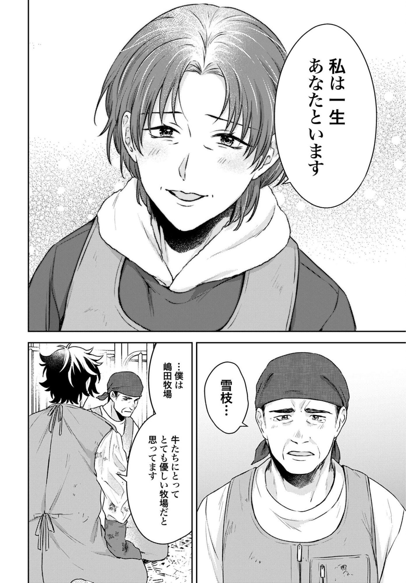 MAKIBA NO KARTE - SANGYOU DOUBUTSU RINSHOU JUUISHI - MITSUMI YUU Chapter 2 page 34 - nihonkuni.com