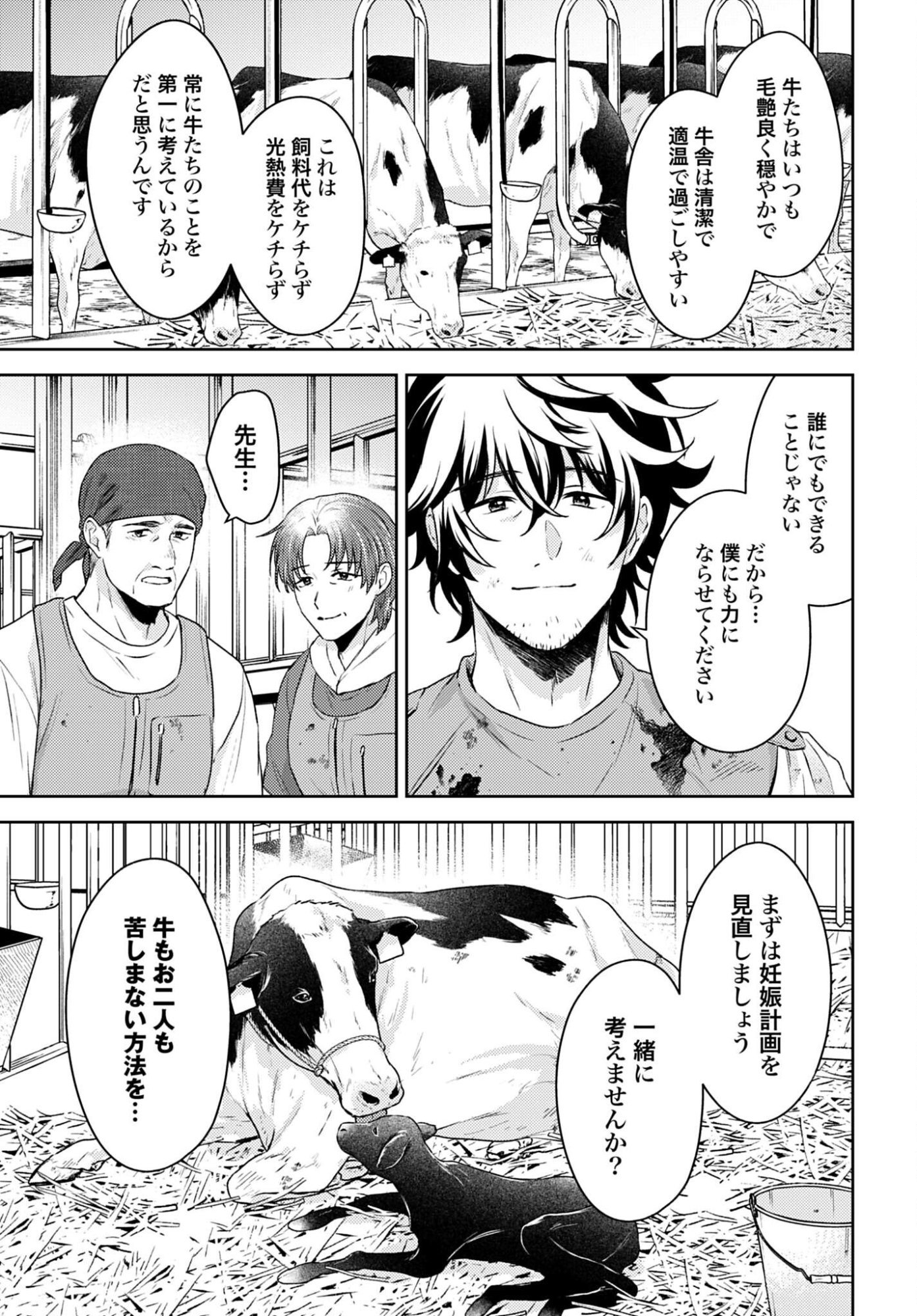 MAKIBA NO KARTE - SANGYOU DOUBUTSU RINSHOU JUUISHI - MITSUMI YUU Chapter 2 page 35 - nihonkuni.com