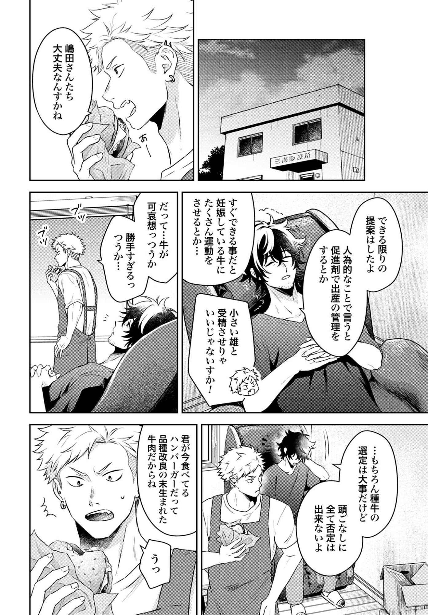 MAKIBA NO KARTE - SANGYOU DOUBUTSU RINSHOU JUUISHI - MITSUMI YUU Chapter 2 page 36 - nihonkuni.com
