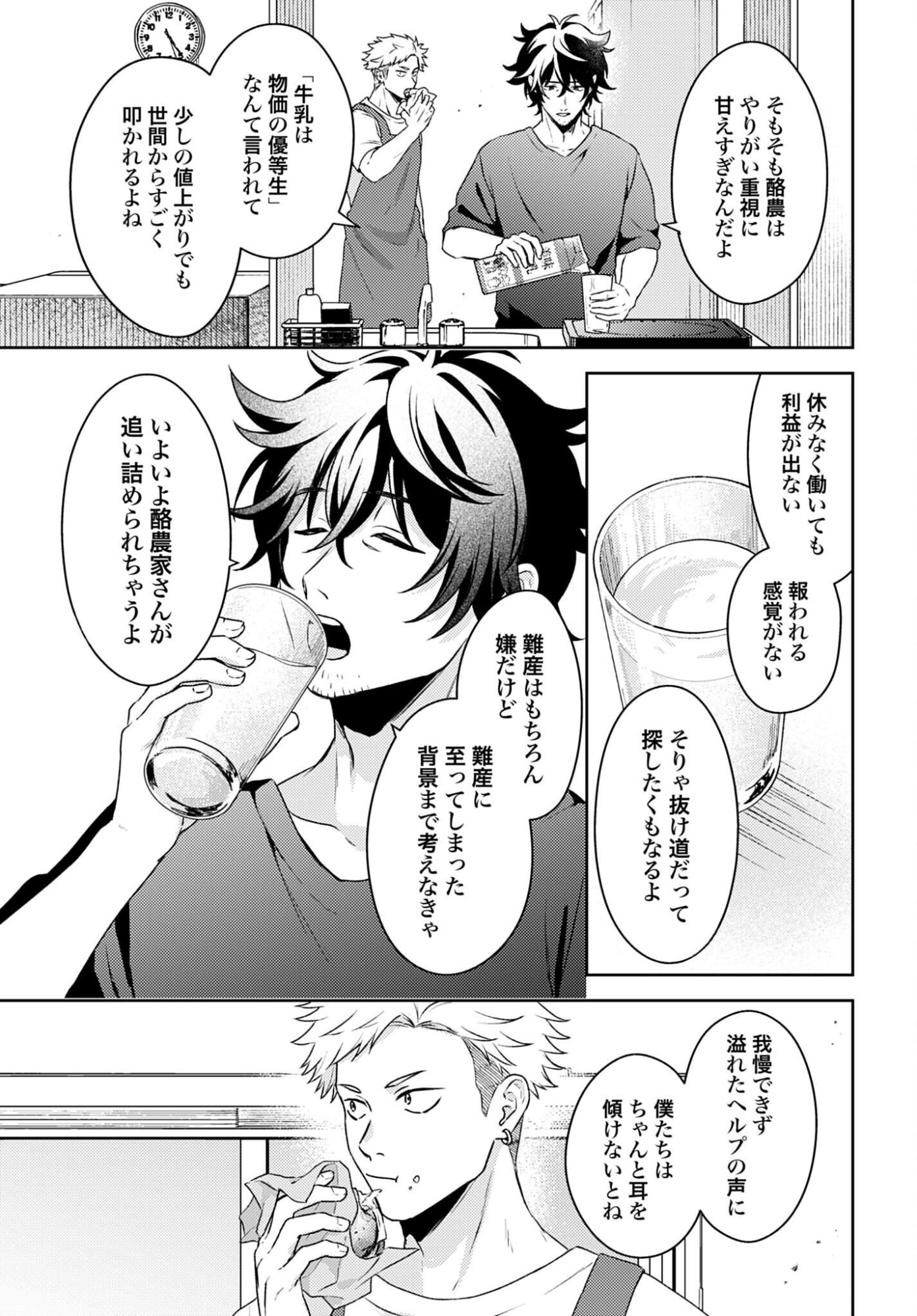 MAKIBA NO KARTE - SANGYOU DOUBUTSU RINSHOU JUUISHI - MITSUMI YUU Chapter 2 page 37 - nihonkuni.com