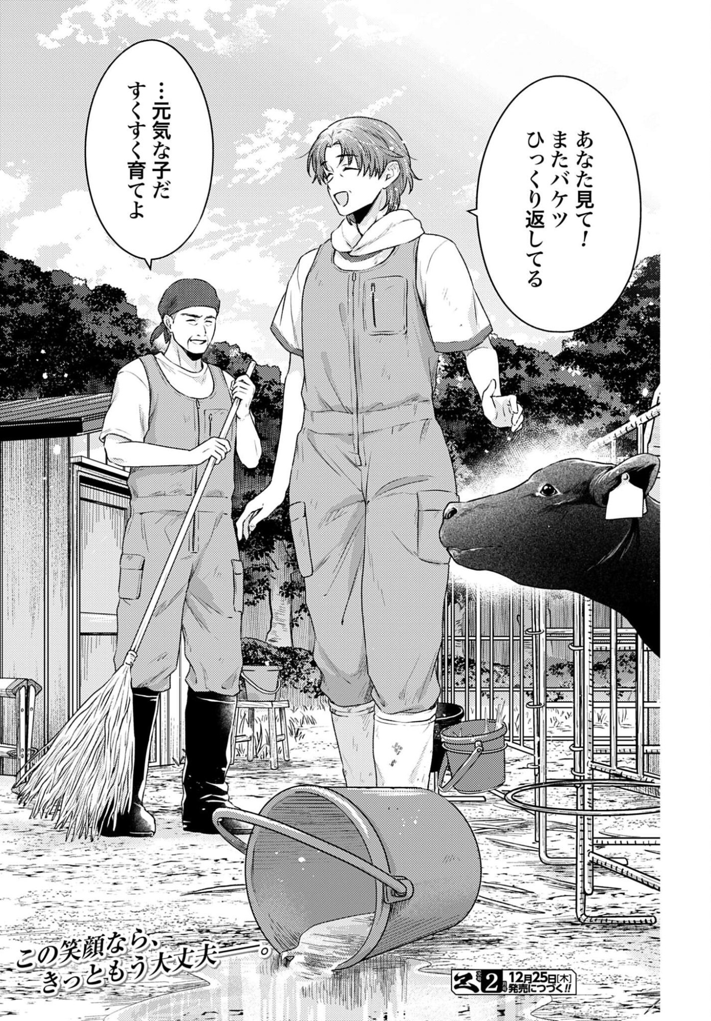 MAKIBA NO KARTE - SANGYOU DOUBUTSU RINSHOU JUUISHI - MITSUMI YUU Chapter 2 page 39 - nihonkuni.com
