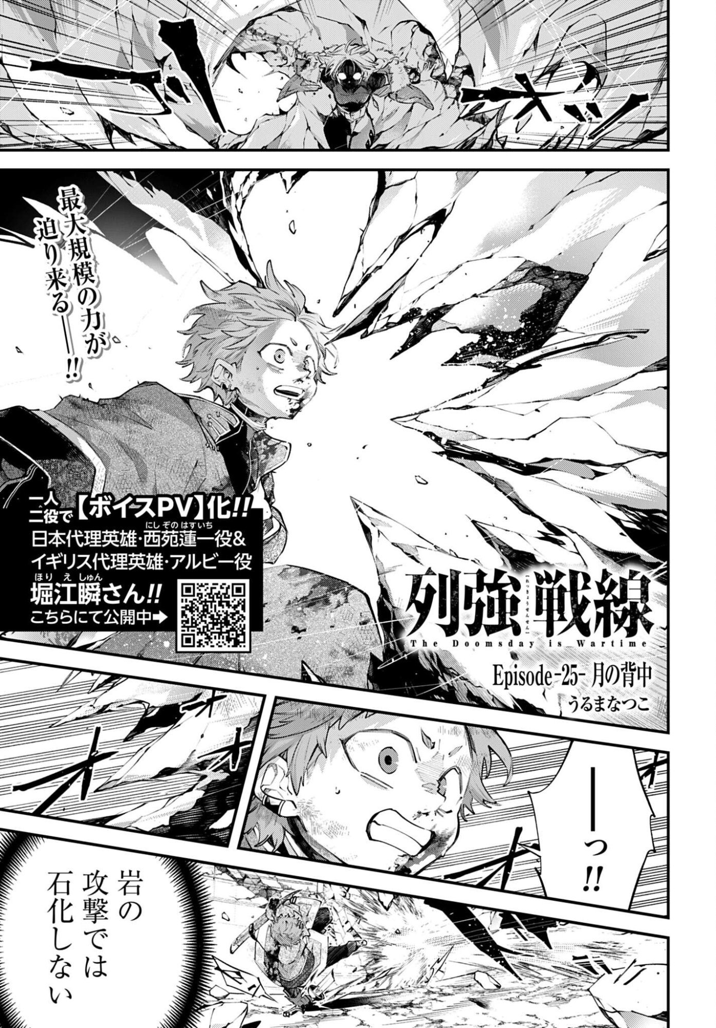 Rekkyou Sensen Chapter 25 page 1 - nihonkuni.com