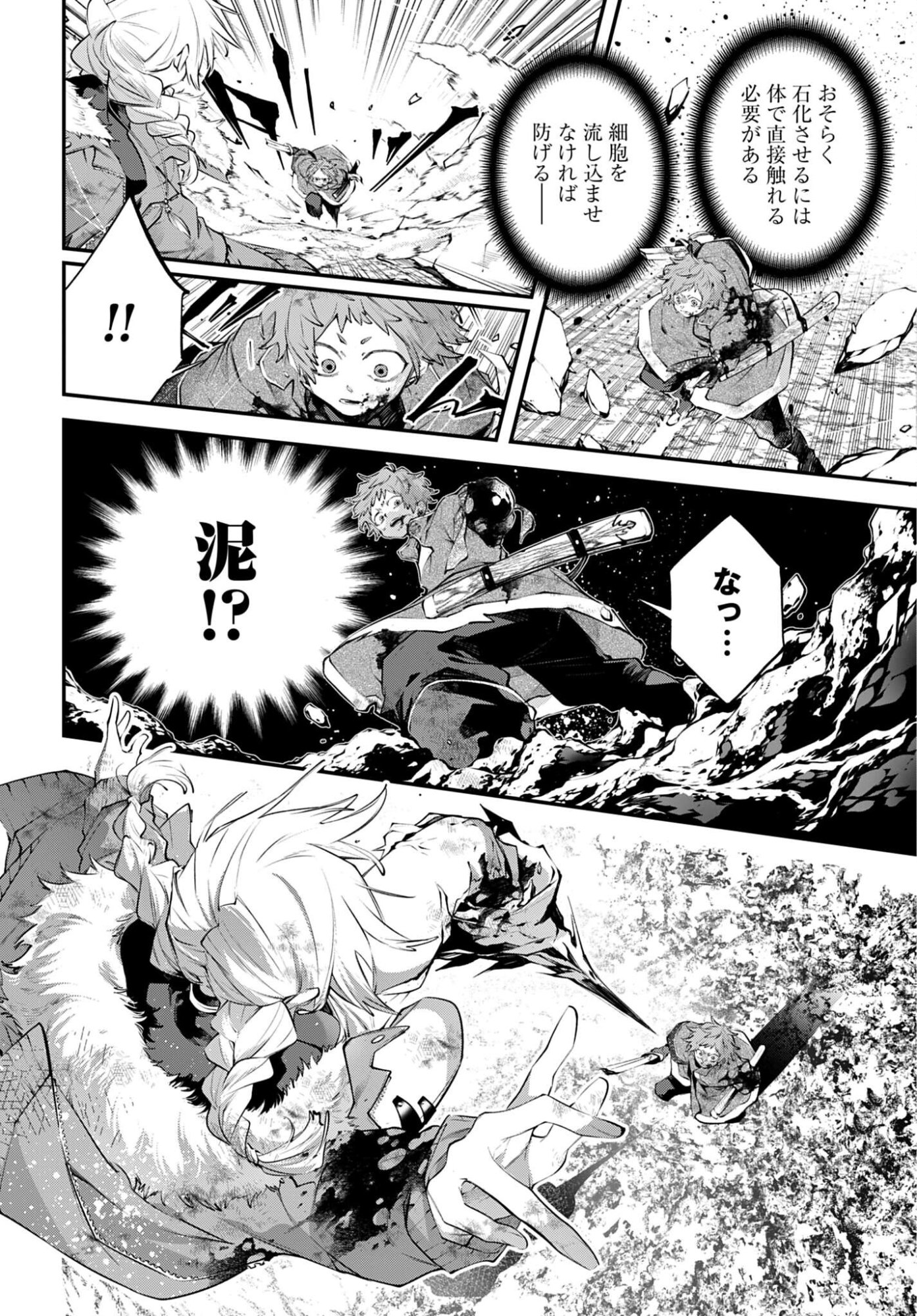 Rekkyou Sensen Chapter 25 page 2 - nihonkuni.com