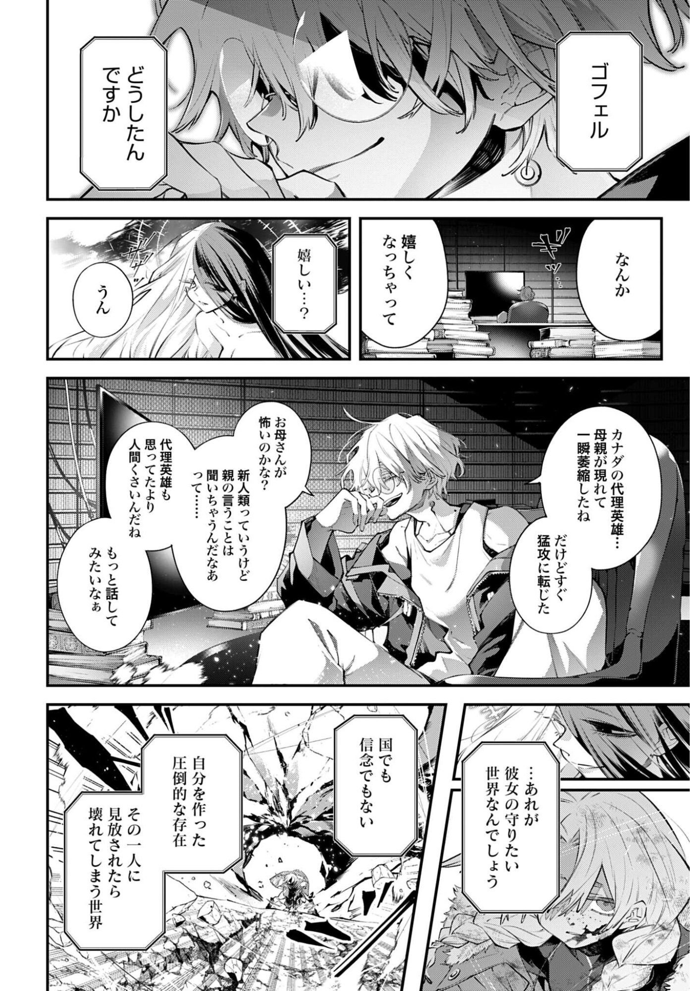 Rekkyou Sensen Chapter 25 page 4 - nihonkuni.com