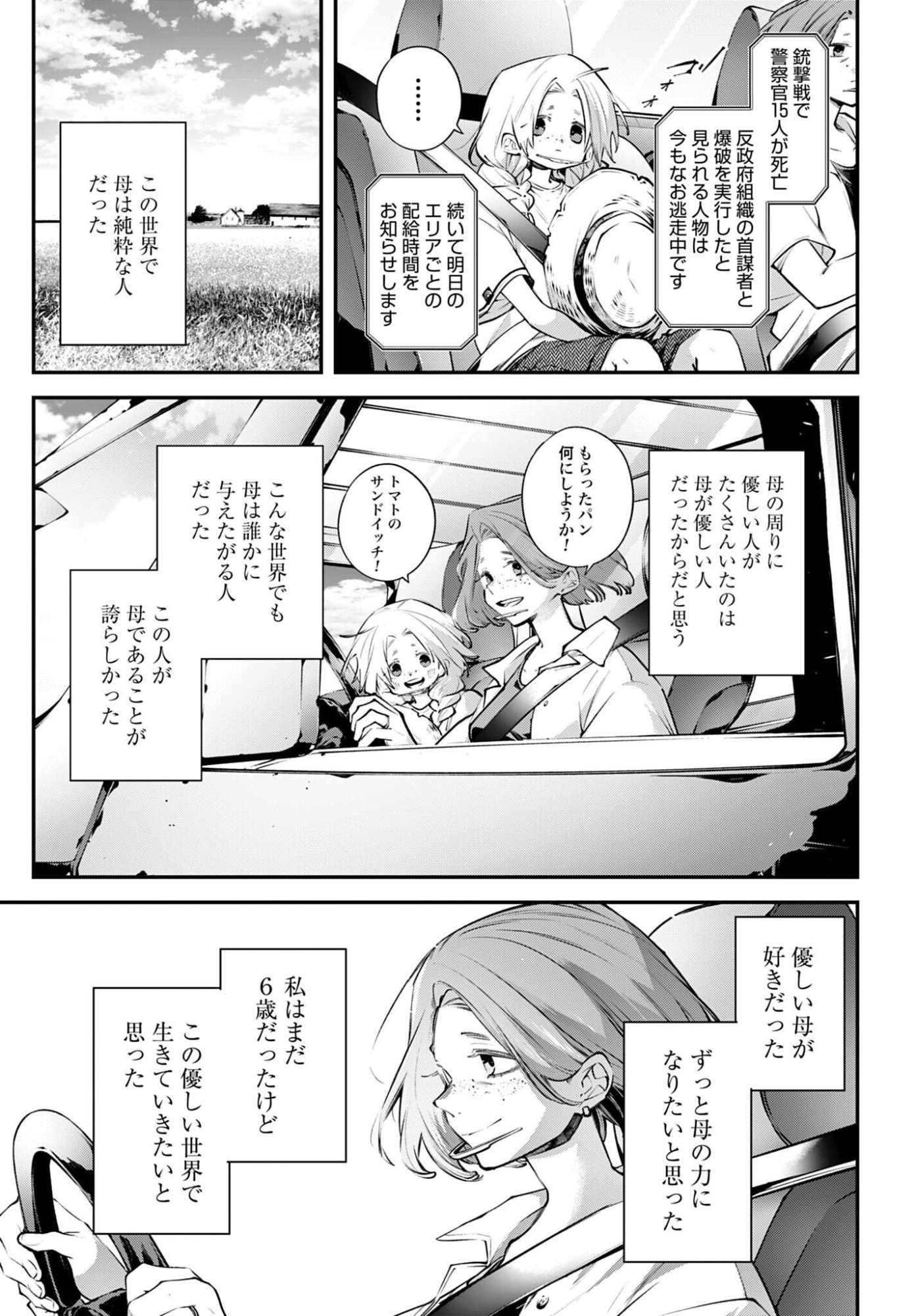 Rekkyou Sensen Chapter 25 page 9 - nihonkuni.com