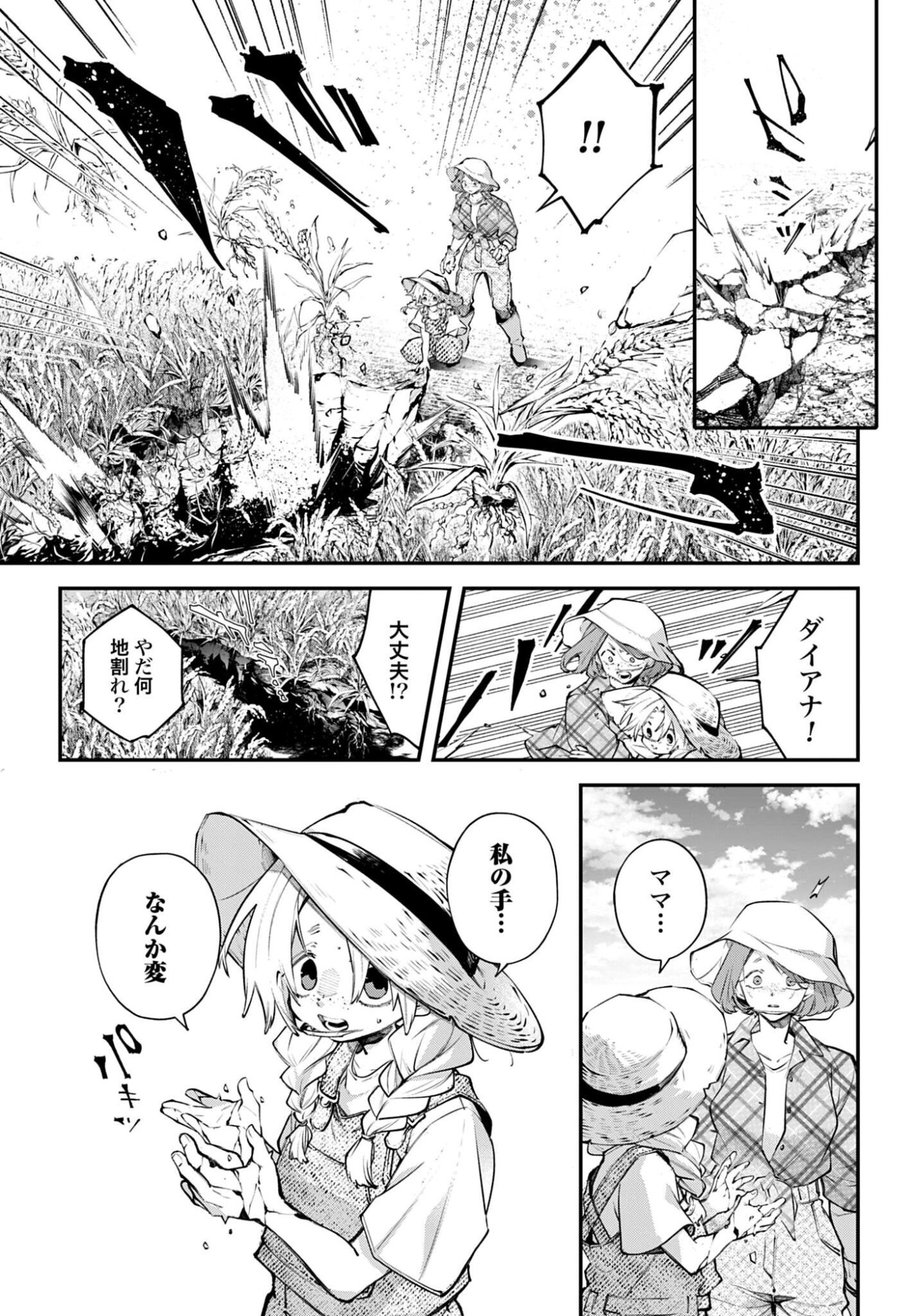 Rekkyou Sensen Chapter 25 page 11 - nihonkuni.com