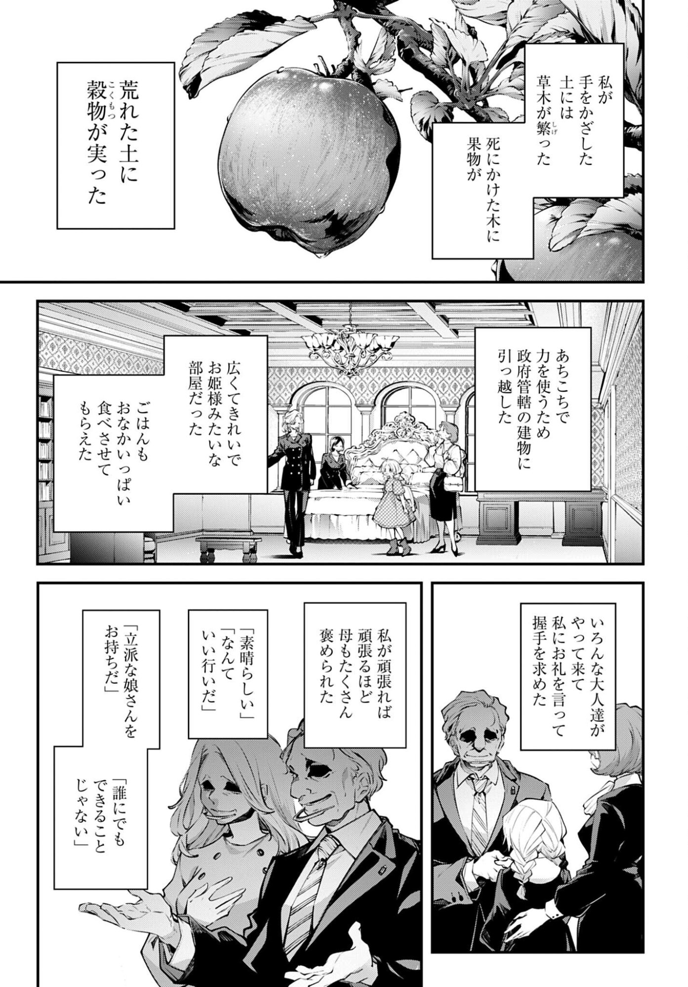 Rekkyou Sensen Chapter 25 page 13 - nihonkuni.com