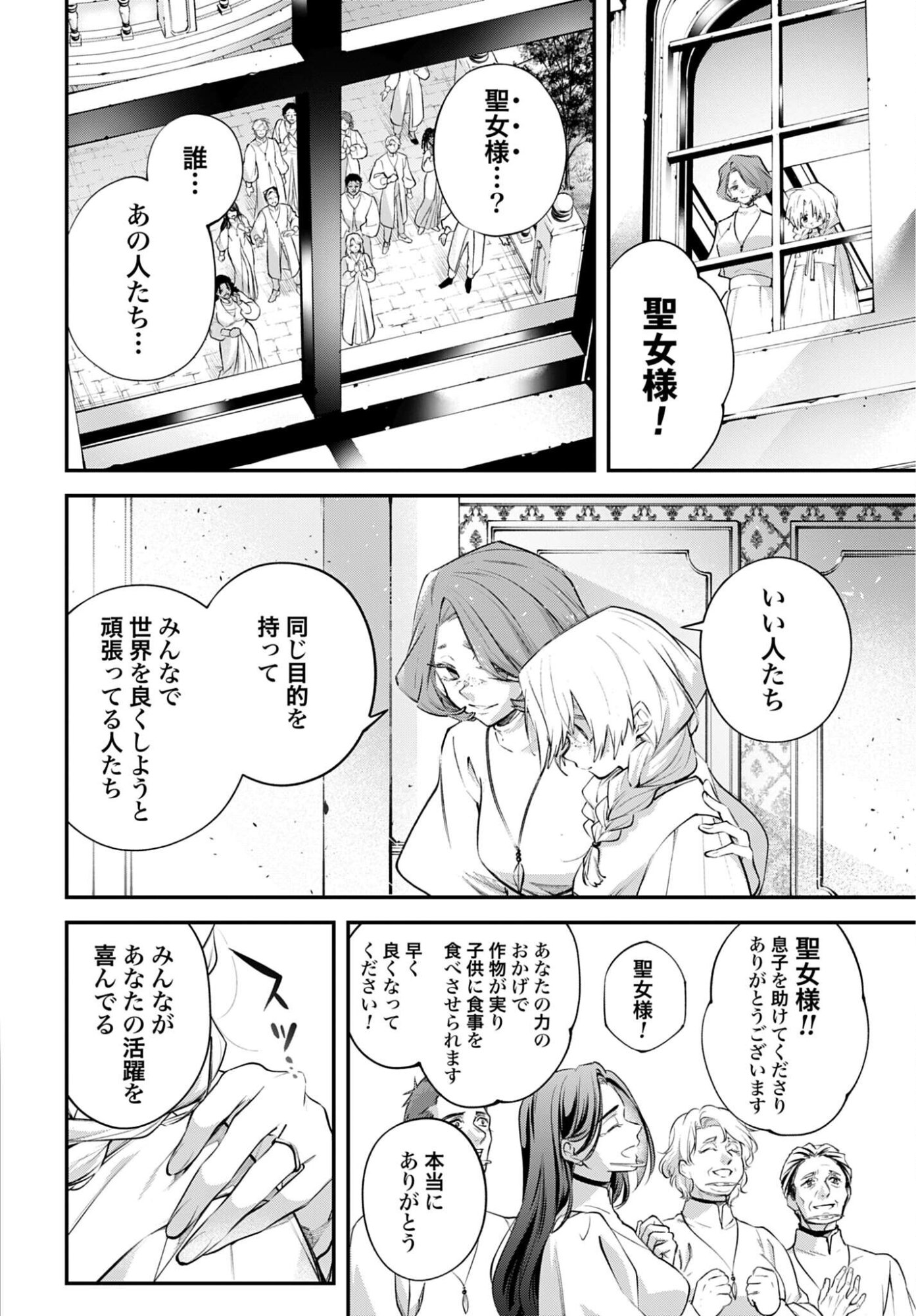 Rekkyou Sensen Chapter 25 page 20 - nihonkuni.com