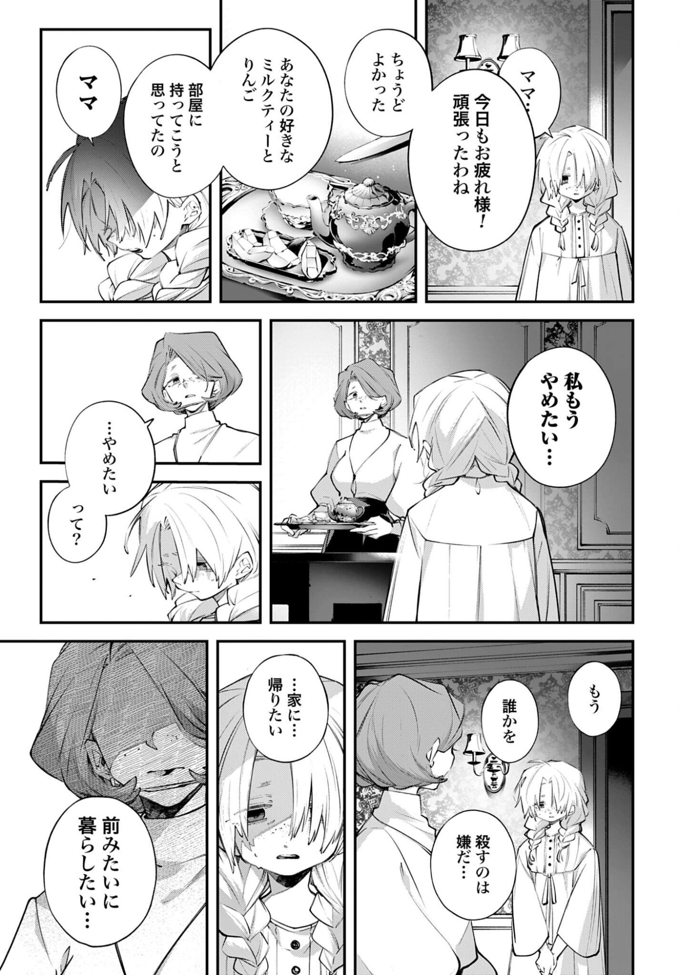 Rekkyou Sensen Chapter 25 page 25 - nihonkuni.com