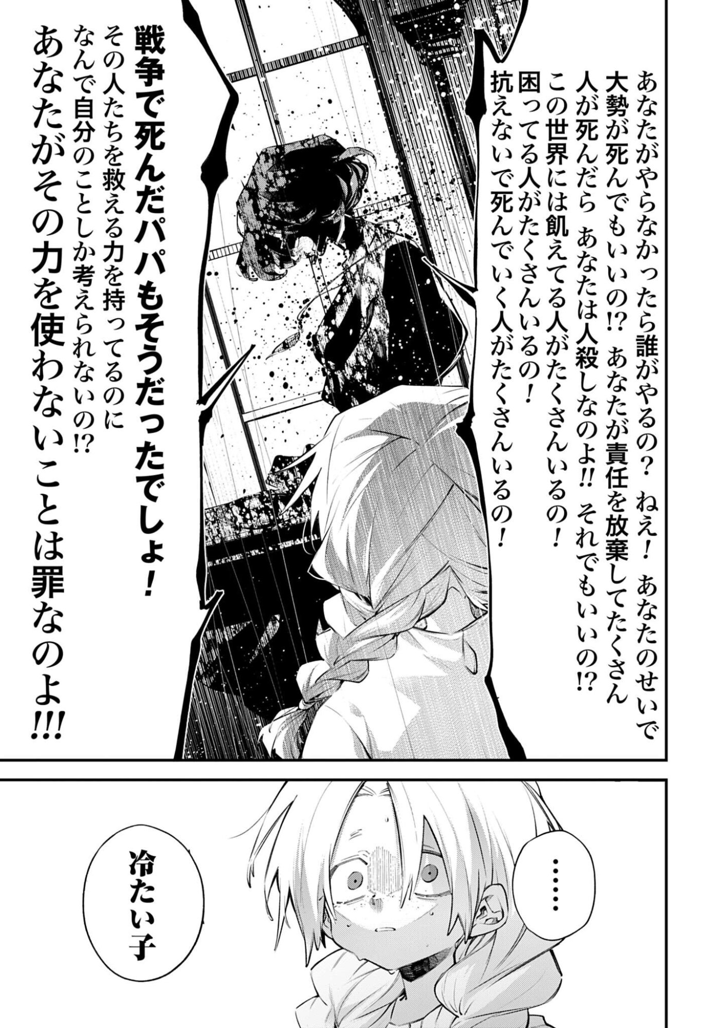 Rekkyou Sensen Chapter 25 page 27 - nihonkuni.com