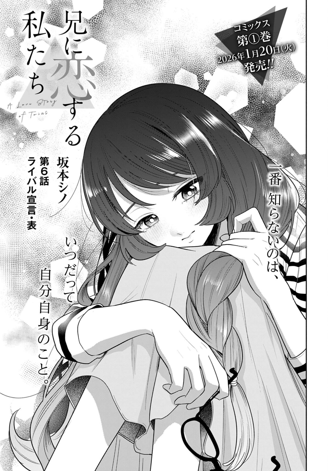 ANI NI KOISURU WATASHITACHI Chapter 6 page 1 - nihonkuni.com