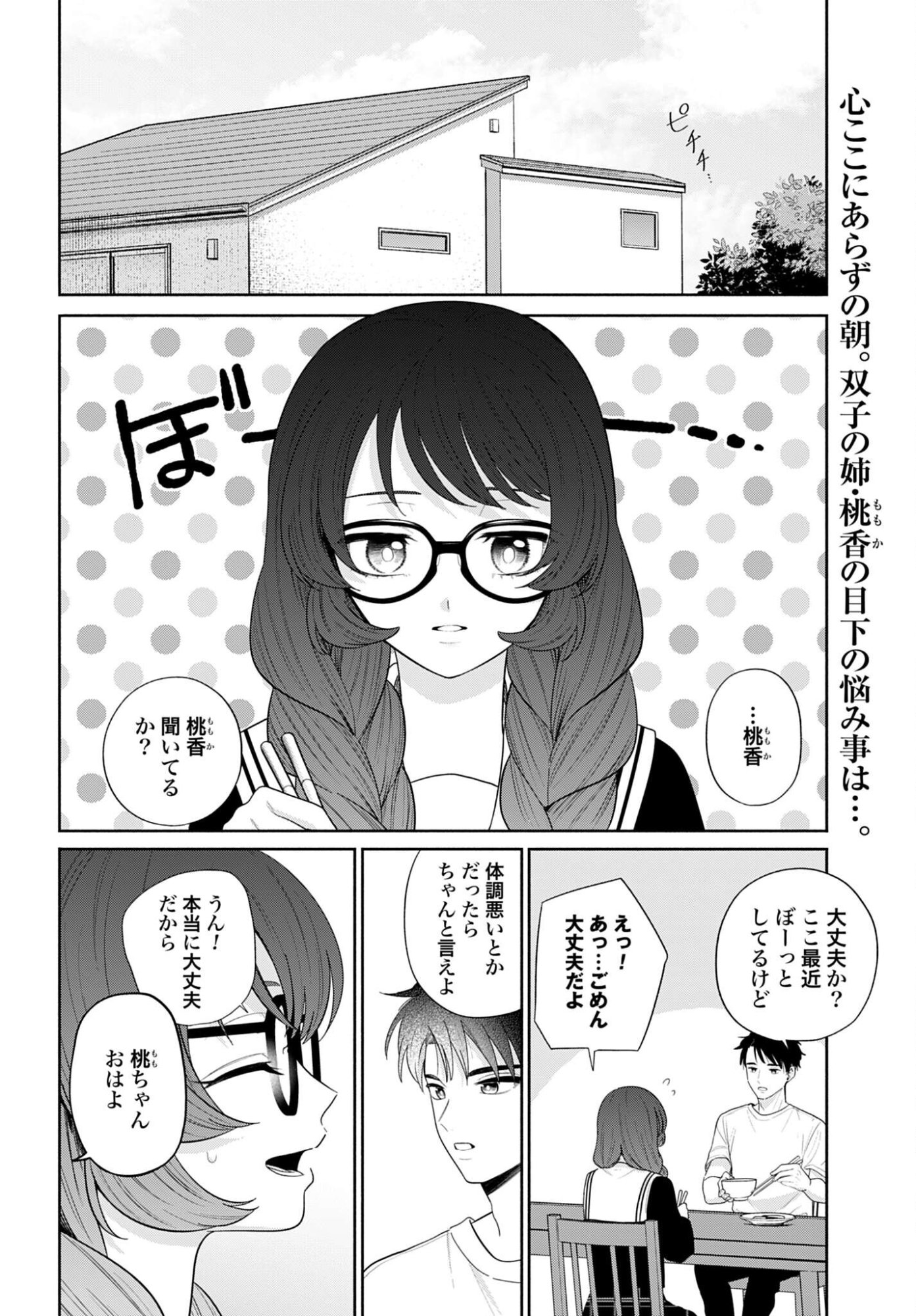 ANI NI KOISURU WATASHITACHI Chapter 6 page 2 - nihonkuni.com