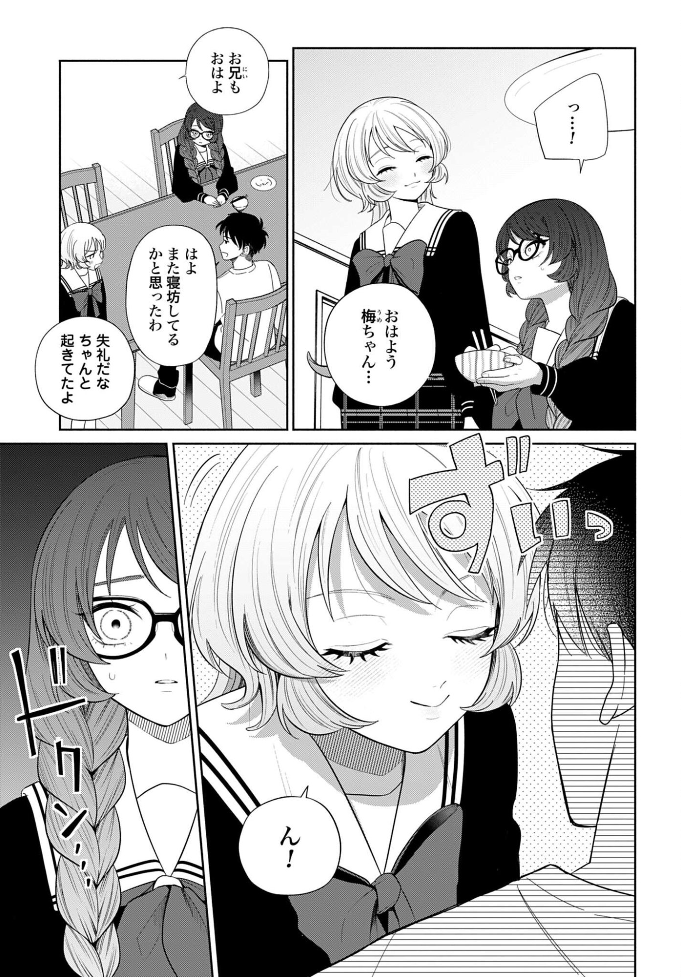 ANI NI KOISURU WATASHITACHI Chapter 6 page 3 - nihonkuni.com