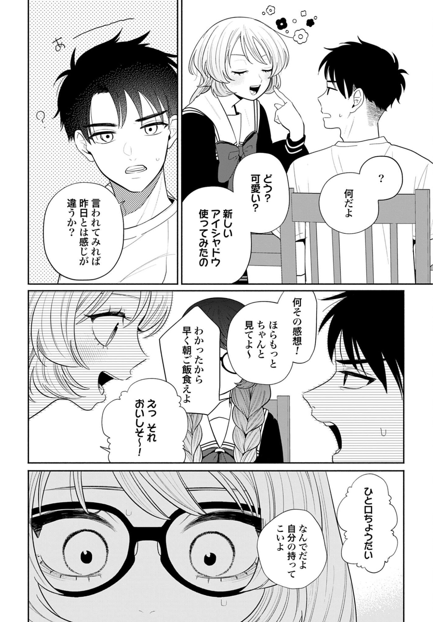 ANI NI KOISURU WATASHITACHI Chapter 6 page 4 - nihonkuni.com