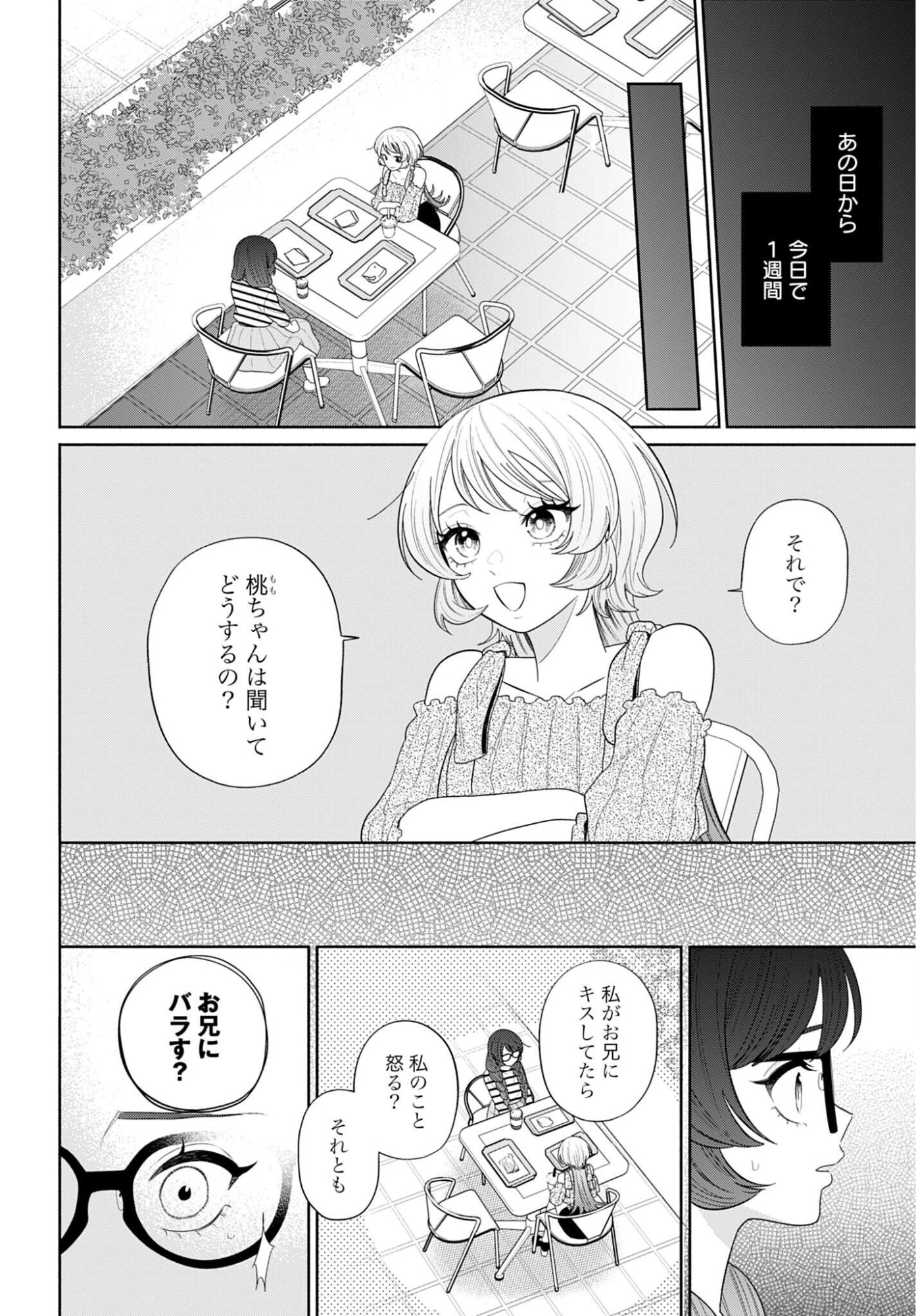 ANI NI KOISURU WATASHITACHI Chapter 6 page 6 - nihonkuni.com