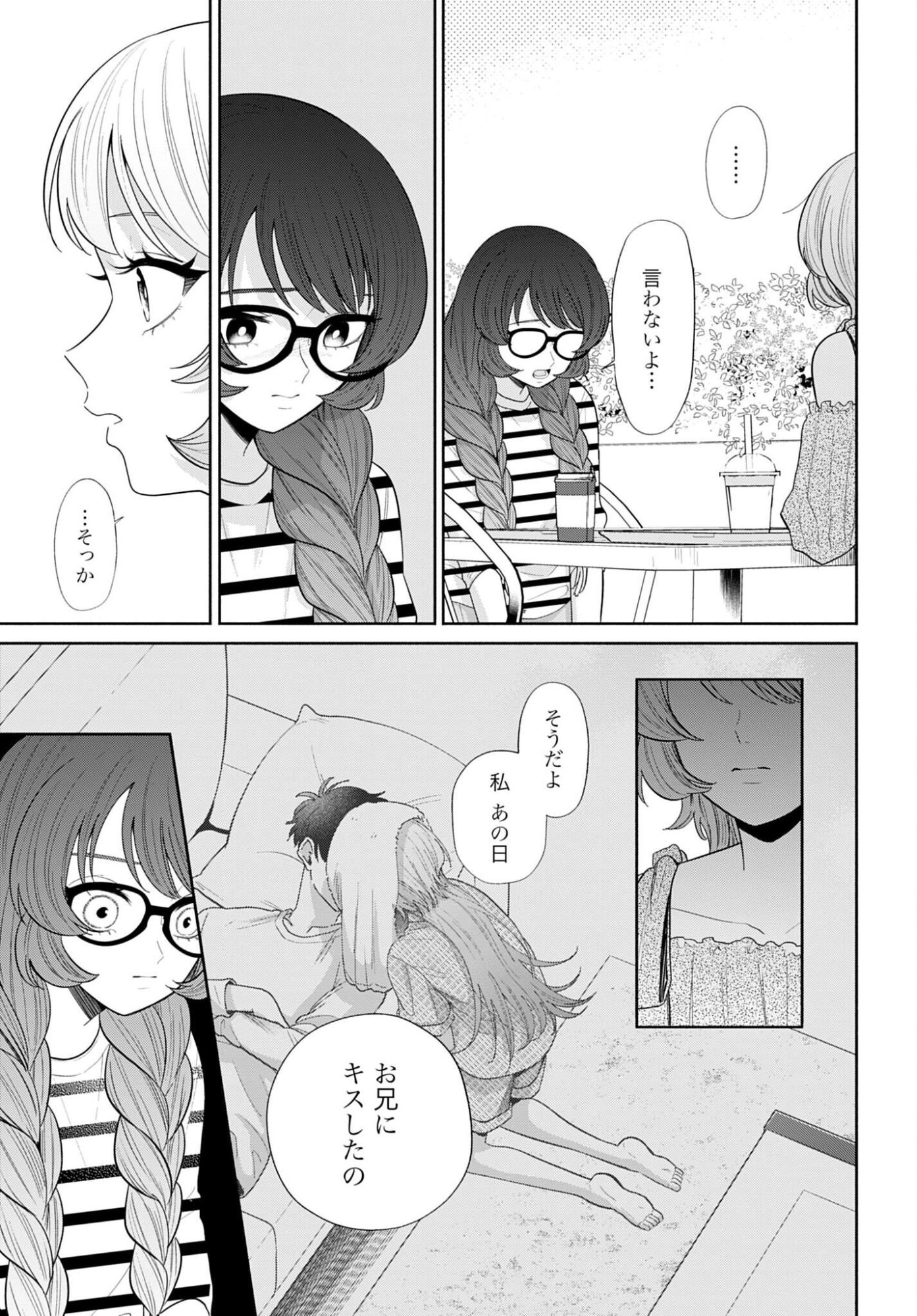 ANI NI KOISURU WATASHITACHI Chapter 6 page 7 - nihonkuni.com