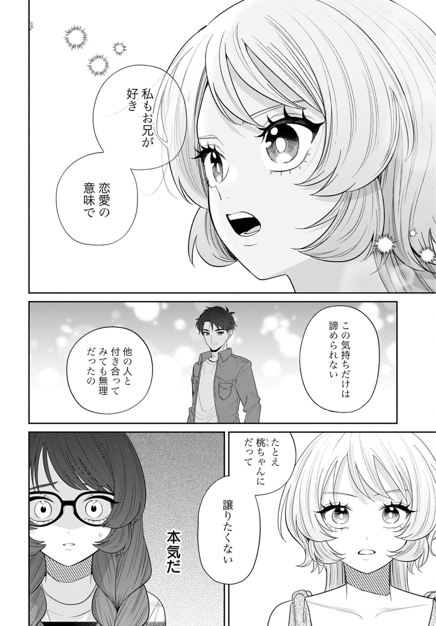 ANI NI KOISURU WATASHITACHI Chapter 6 page 8 - nihonkuni.com