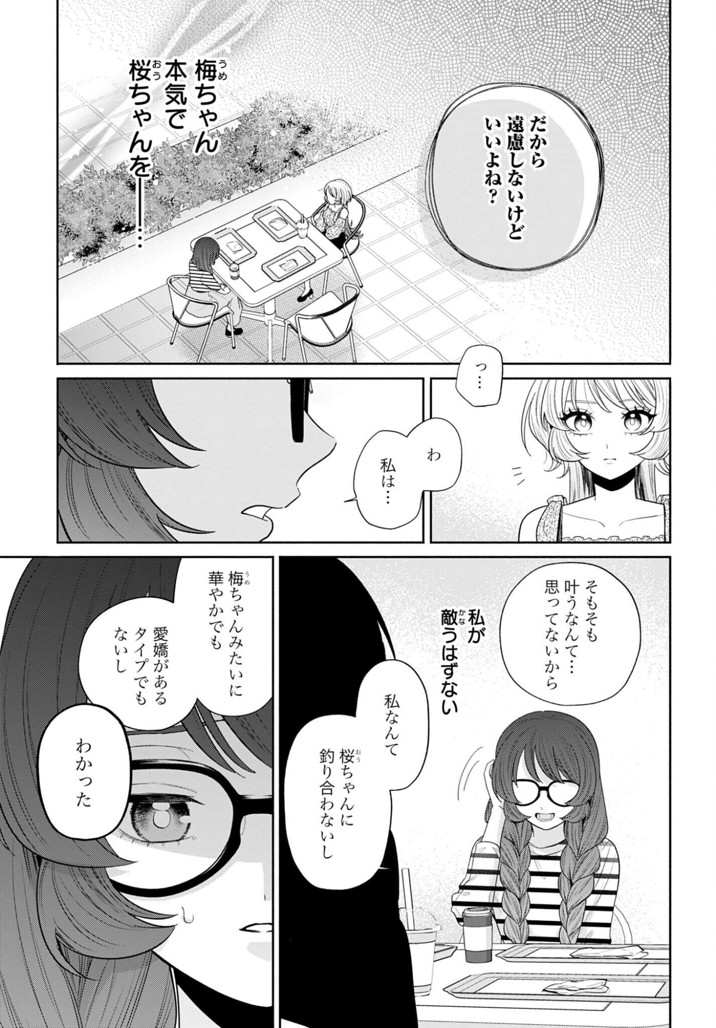 ANI NI KOISURU WATASHITACHI Chapter 6 page 9 - nihonkuni.com
