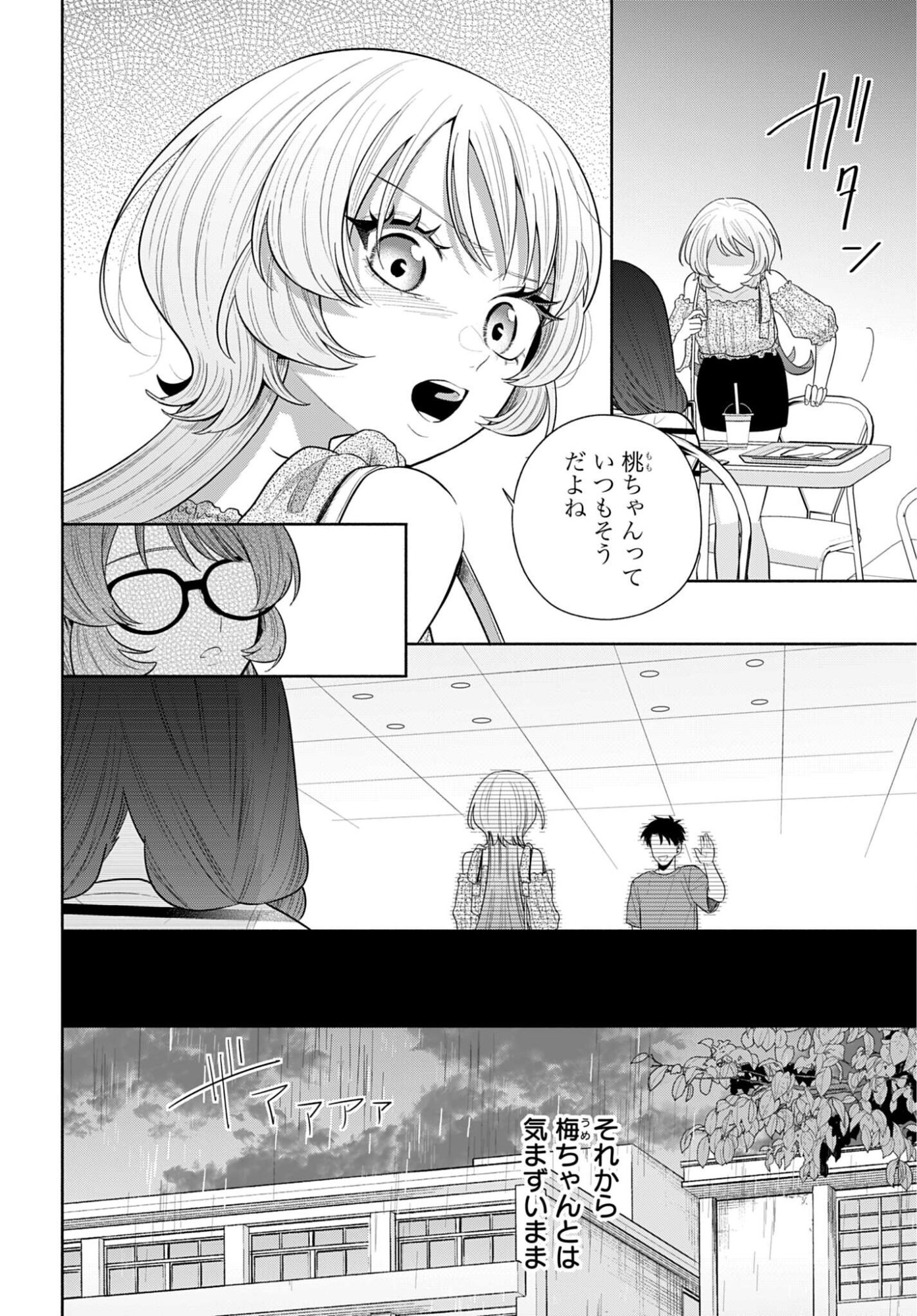 ANI NI KOISURU WATASHITACHI Chapter 6 page 10 - nihonkuni.com